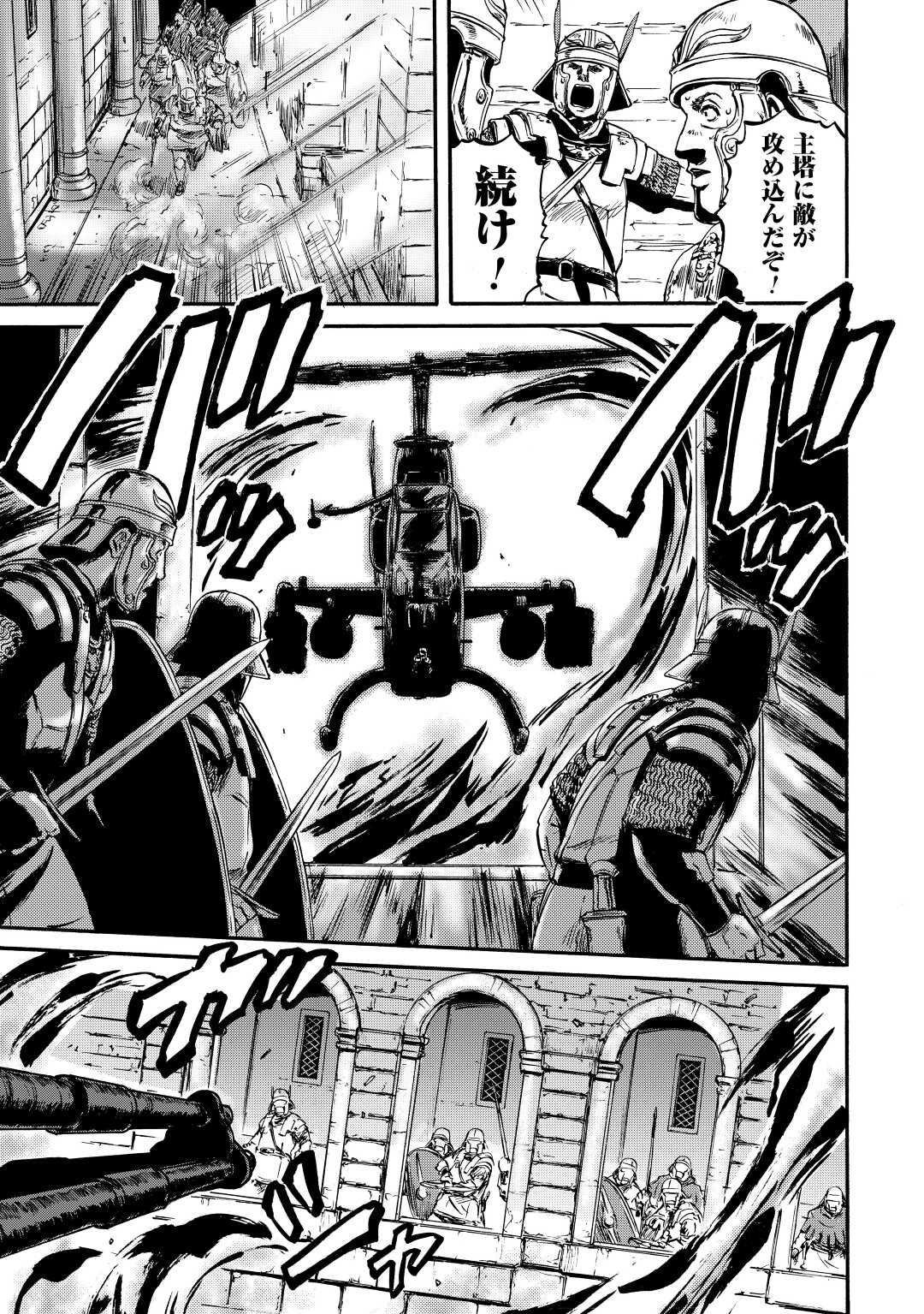 Gate - Jietai Kare no Chi nite, Kaku Tatakeri - Chapter 117 - Page 3