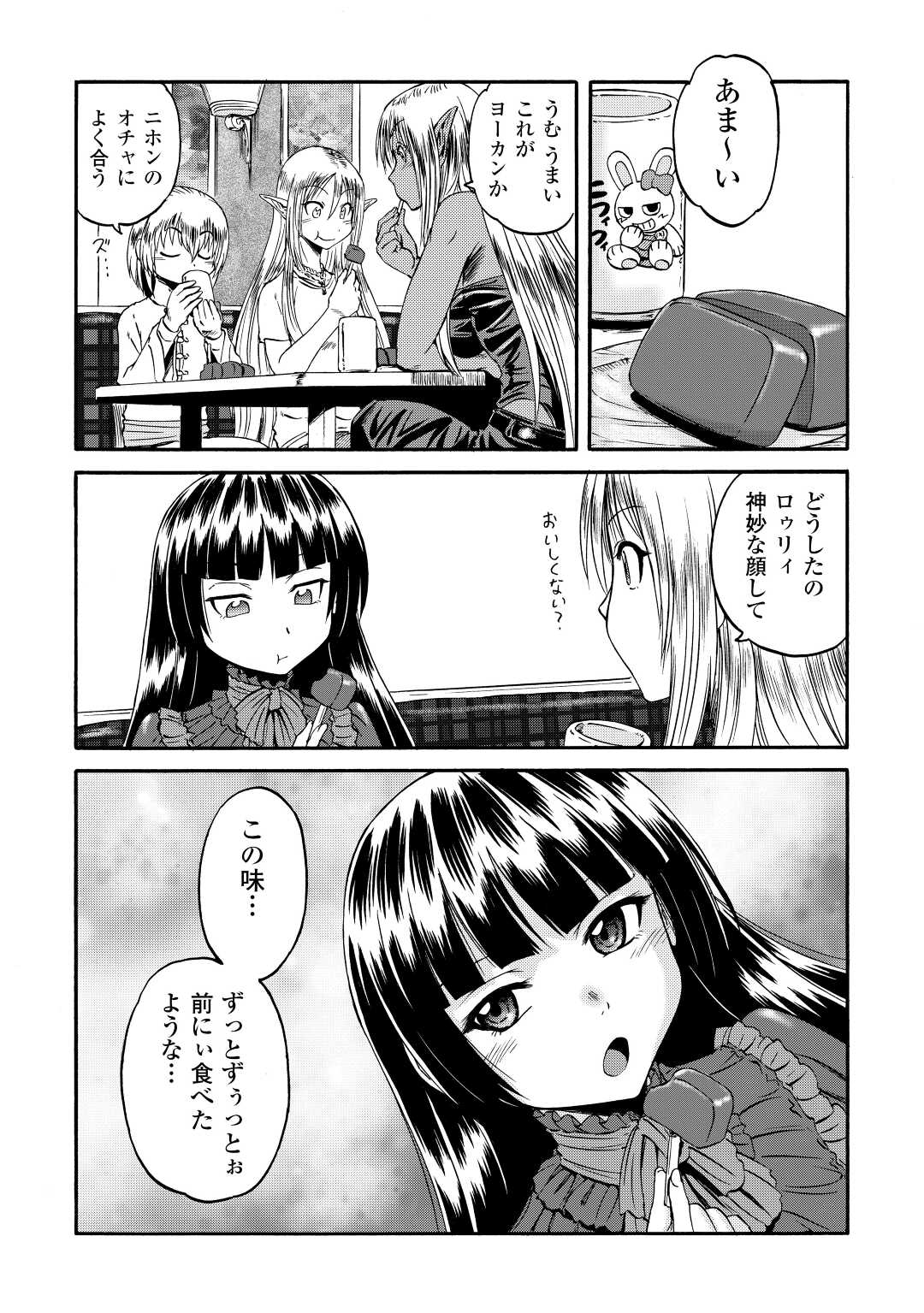 Gate - Jietai Kare no Chi nite, Kaku Tatakeri - Chapter 118.5 - Page 12