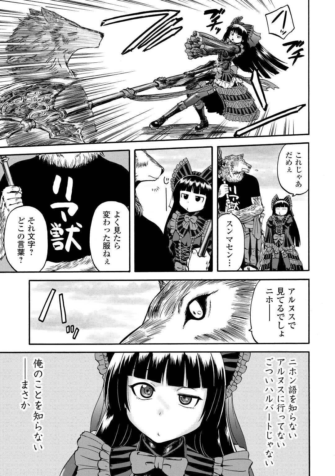 Gate - Jietai Kare no Chi nite, Kaku Tatakeri - Chapter 118.5 - Page 5