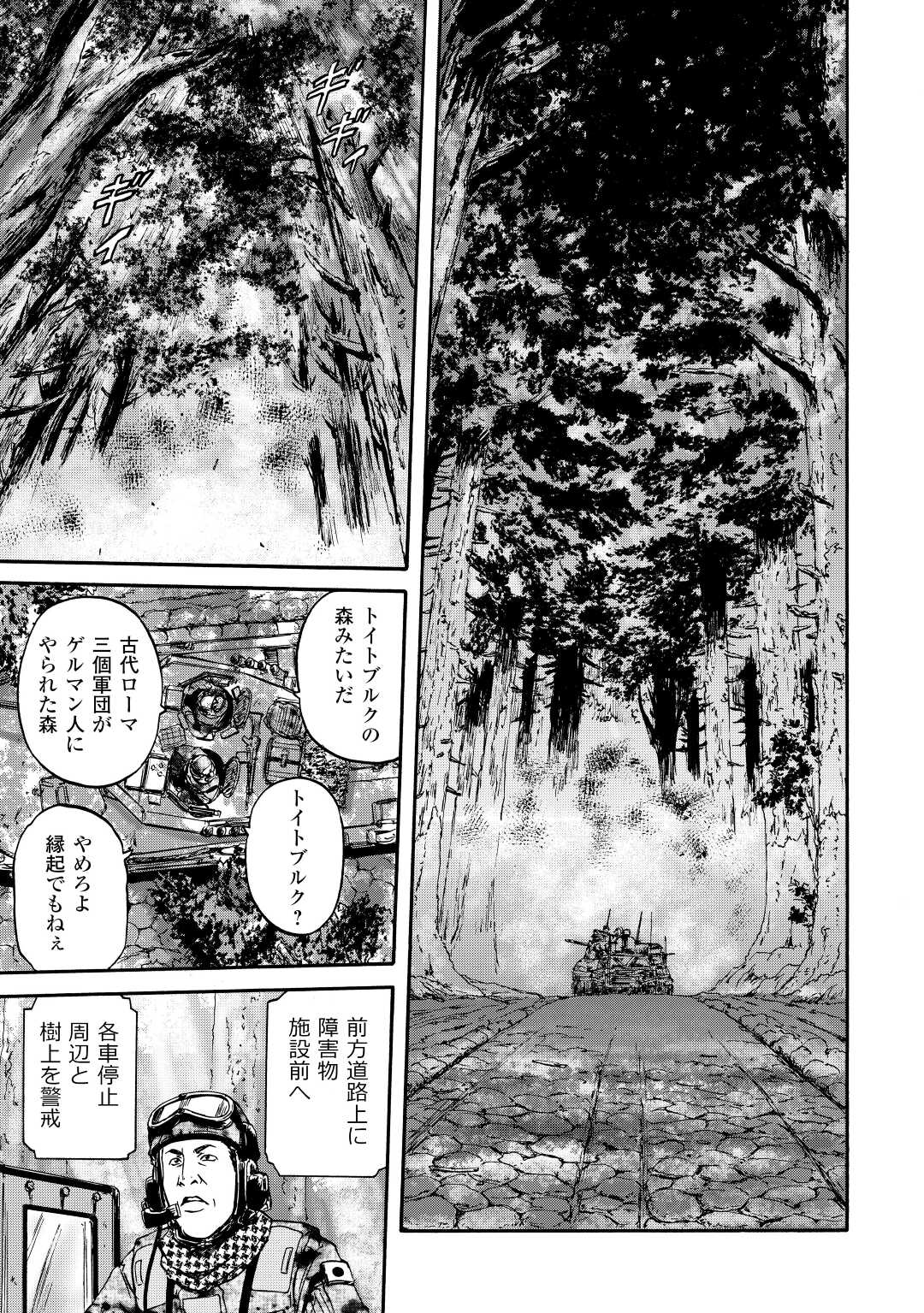 Gate - Jietai Kare no Chi nite, Kaku Tatakeri - Chapter 118 - Page 17