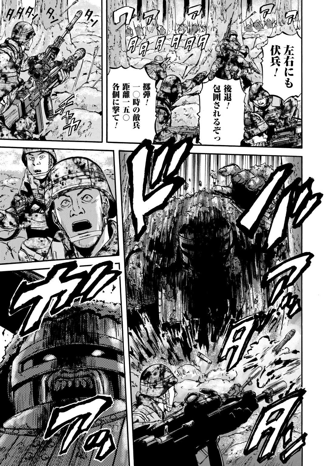 Gate - Jietai Kare no Chi nite, Kaku Tatakeri - Chapter 118 - Page 27