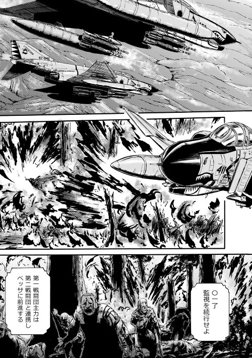 Gate - Jietai Kare no Chi nite, Kaku Tatakeri - Chapter 119 - Page 11