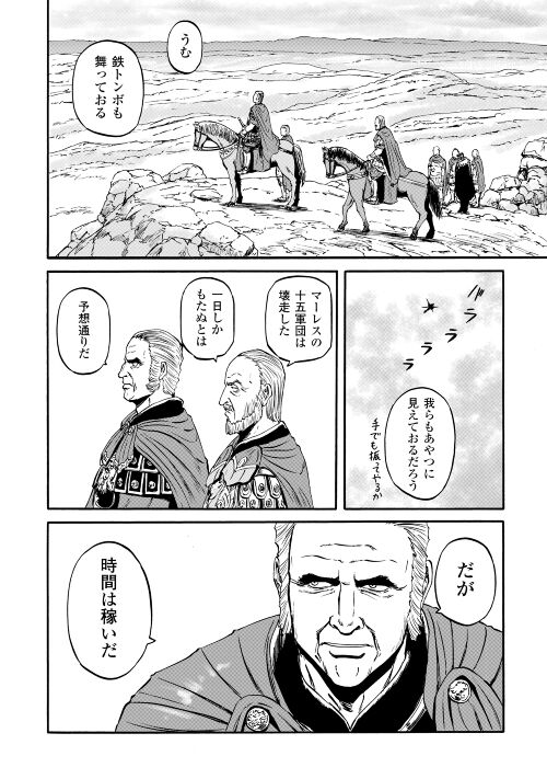 Gate - Jietai Kare no Chi nite, Kaku Tatakeri - Chapter 119 - Page 14