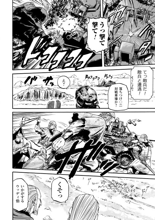 Gate - Jietai Kare no Chi nite, Kaku Tatakeri - Chapter 119 - Page 20