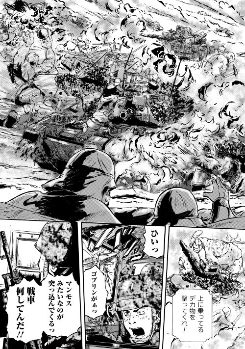 Gate - Jietai Kare no Chi nite, Kaku Tatakeri - Chapter 119 - Page 27