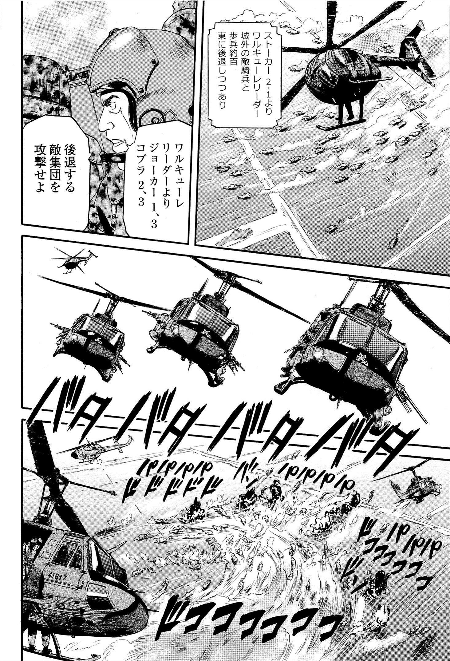 Gate - Jietai Kare no Chi nite, Kaku Tatakeri Chap 12 - Next Chap 13