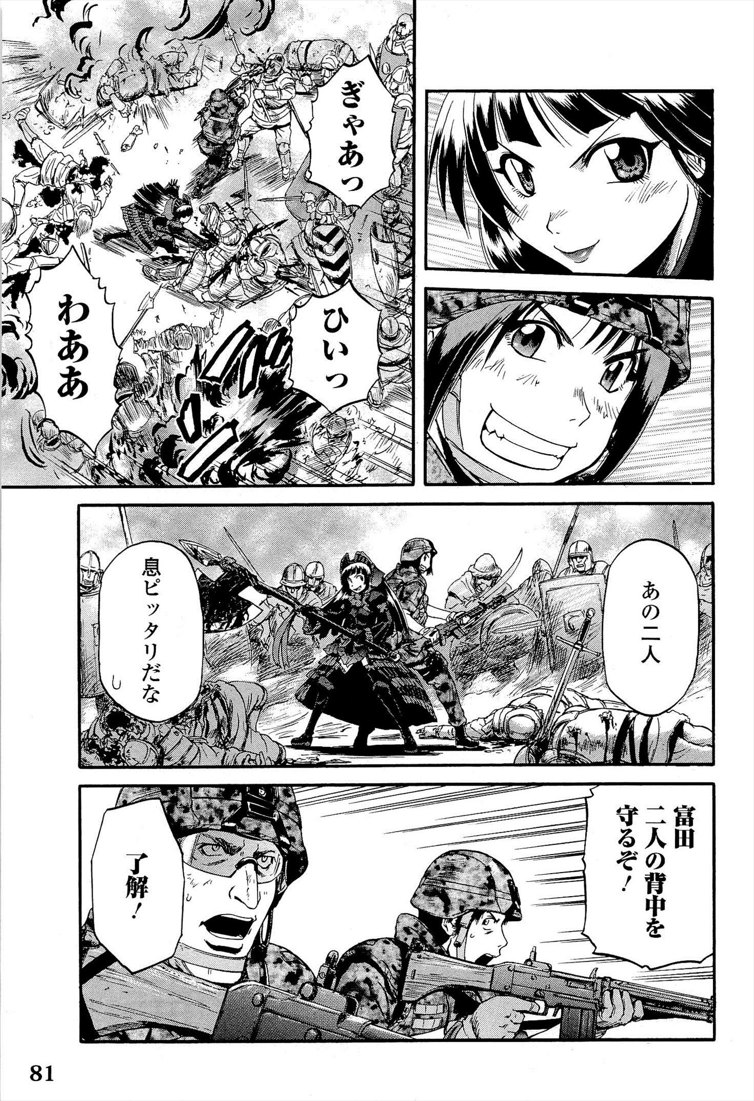 Gate - Jietai Kare no Chi nite, Kaku Tatakeri Chap 12 - Next Chap 13