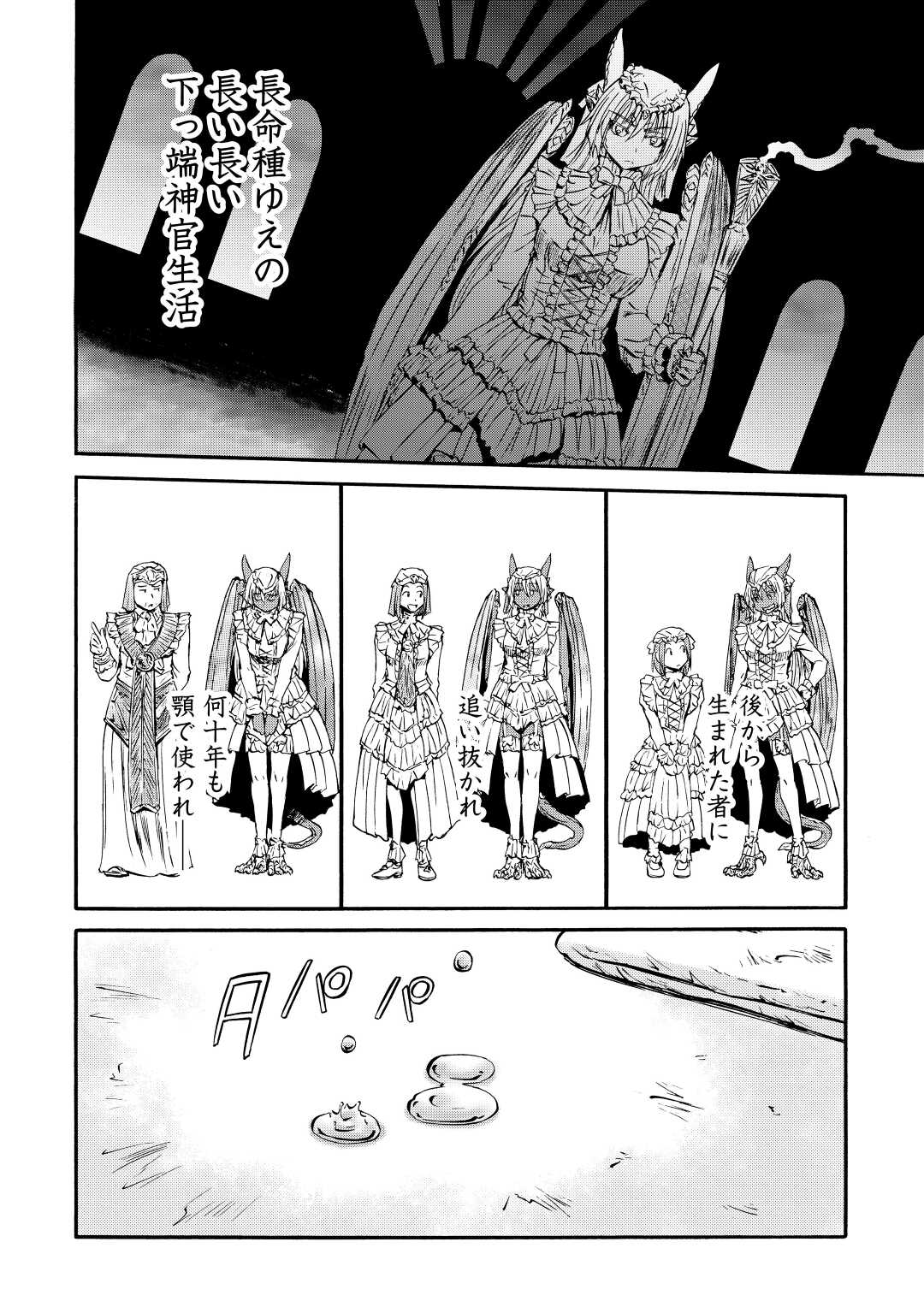 Gate - Jietai Kare no Chi nite, Kaku Tatakeri - Chapter 120 - Page 26