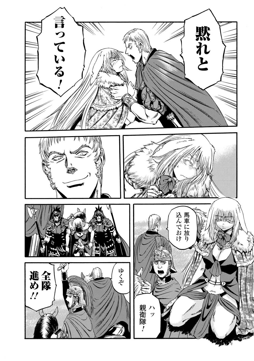 Gate - Jietai Kare no Chi nite, Kaku Tatakeri - Chapter 122 - Page 14