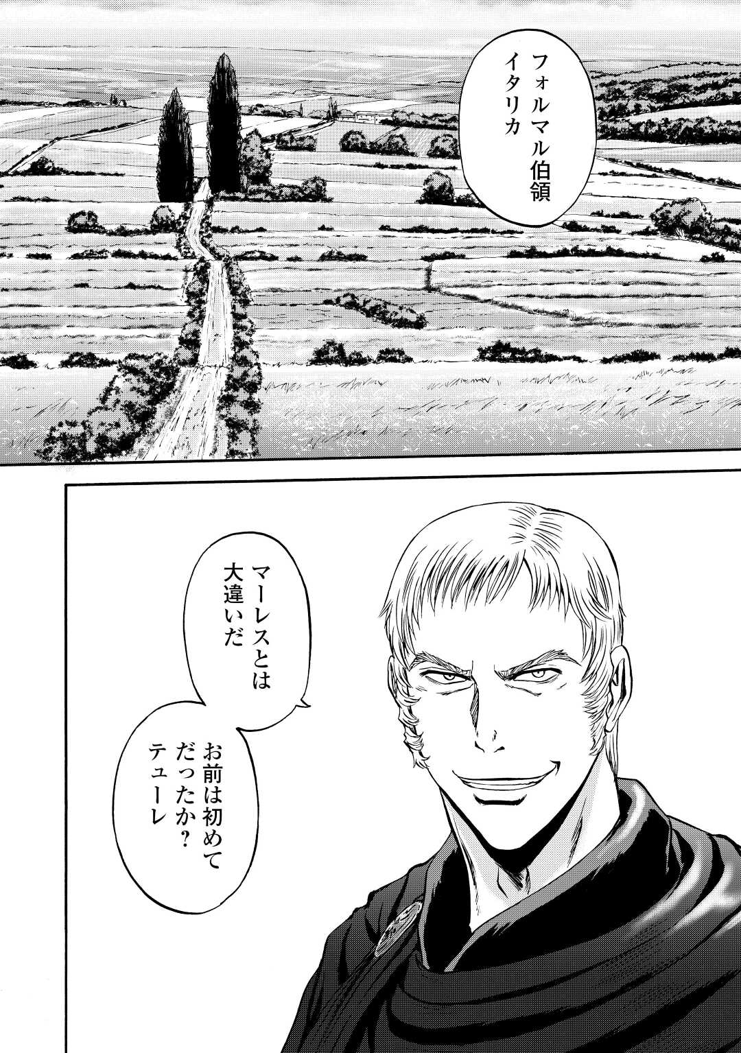 Gate - Jietai Kare no Chi nite, Kaku Tatakeri - Chapter 122 - Page 2