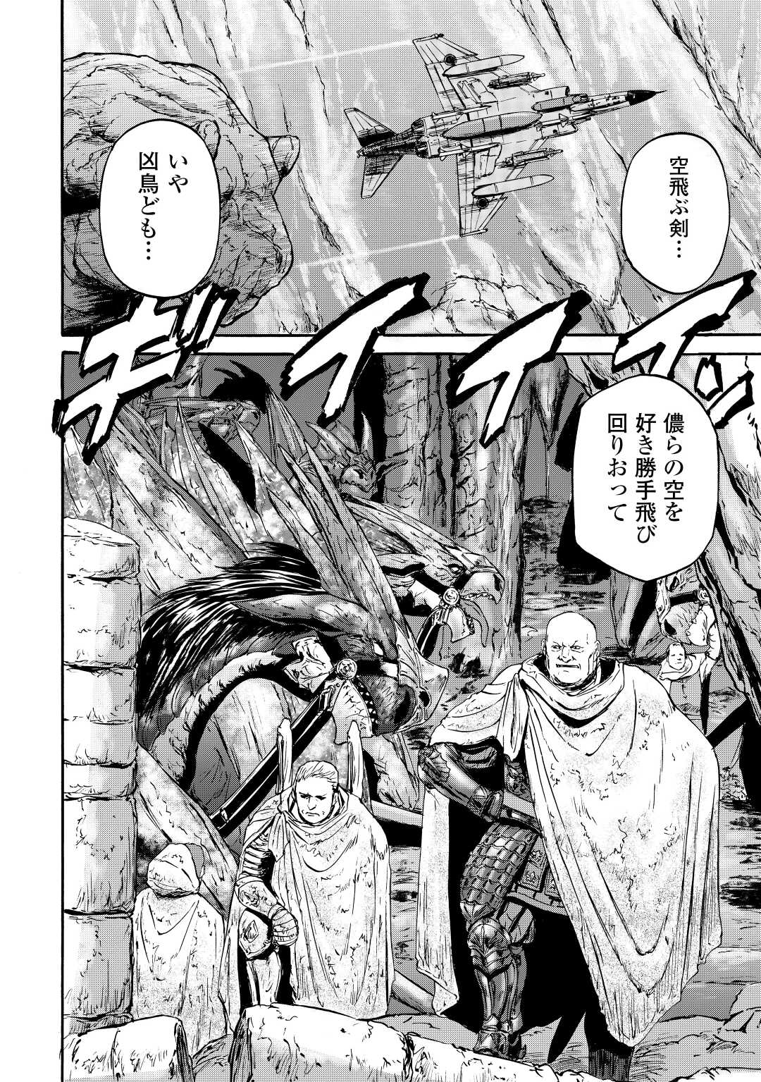 Gate - Jietai Kare no Chi nite, Kaku Tatakeri - Chapter 122 - Page 20