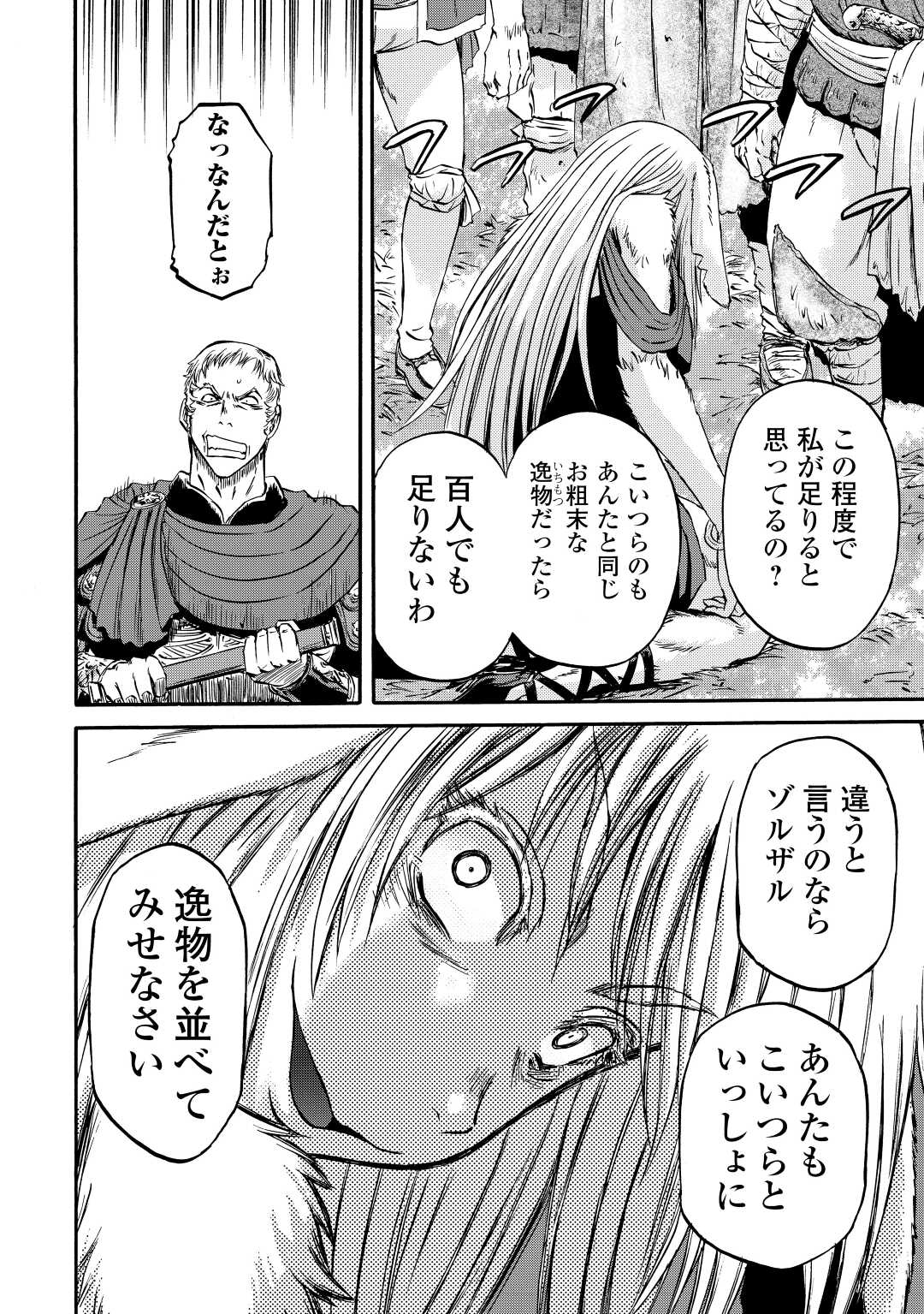 Gate - Jietai Kare no Chi nite, Kaku Tatakeri - Chapter 122 - Page 32