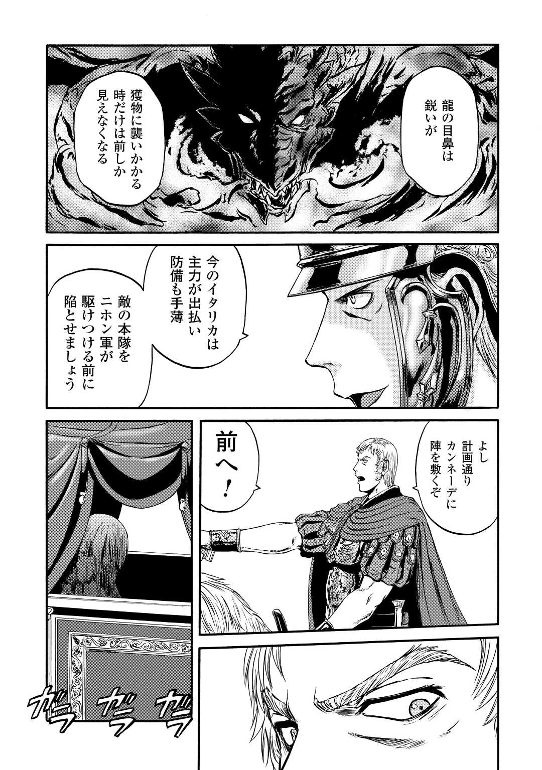 Gate - Jietai Kare no Chi nite, Kaku Tatakeri - Chapter 122 - Page 5