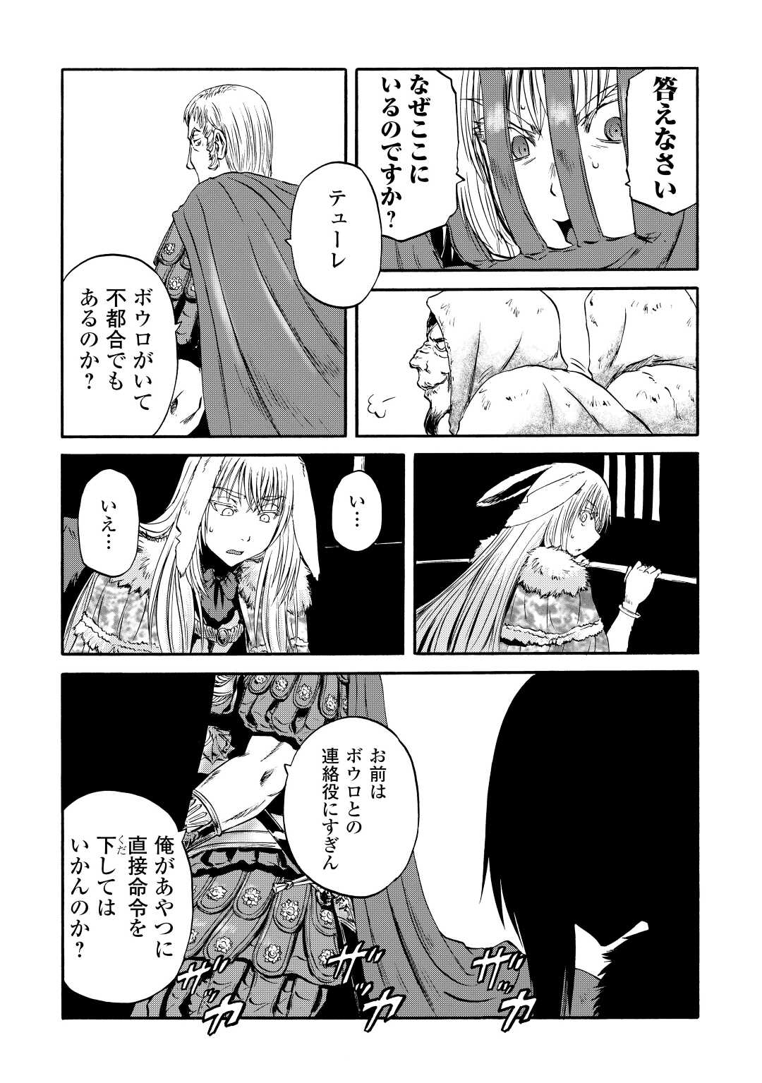 Gate - Jietai Kare no Chi nite, Kaku Tatakeri - Chapter 122 - Page 8