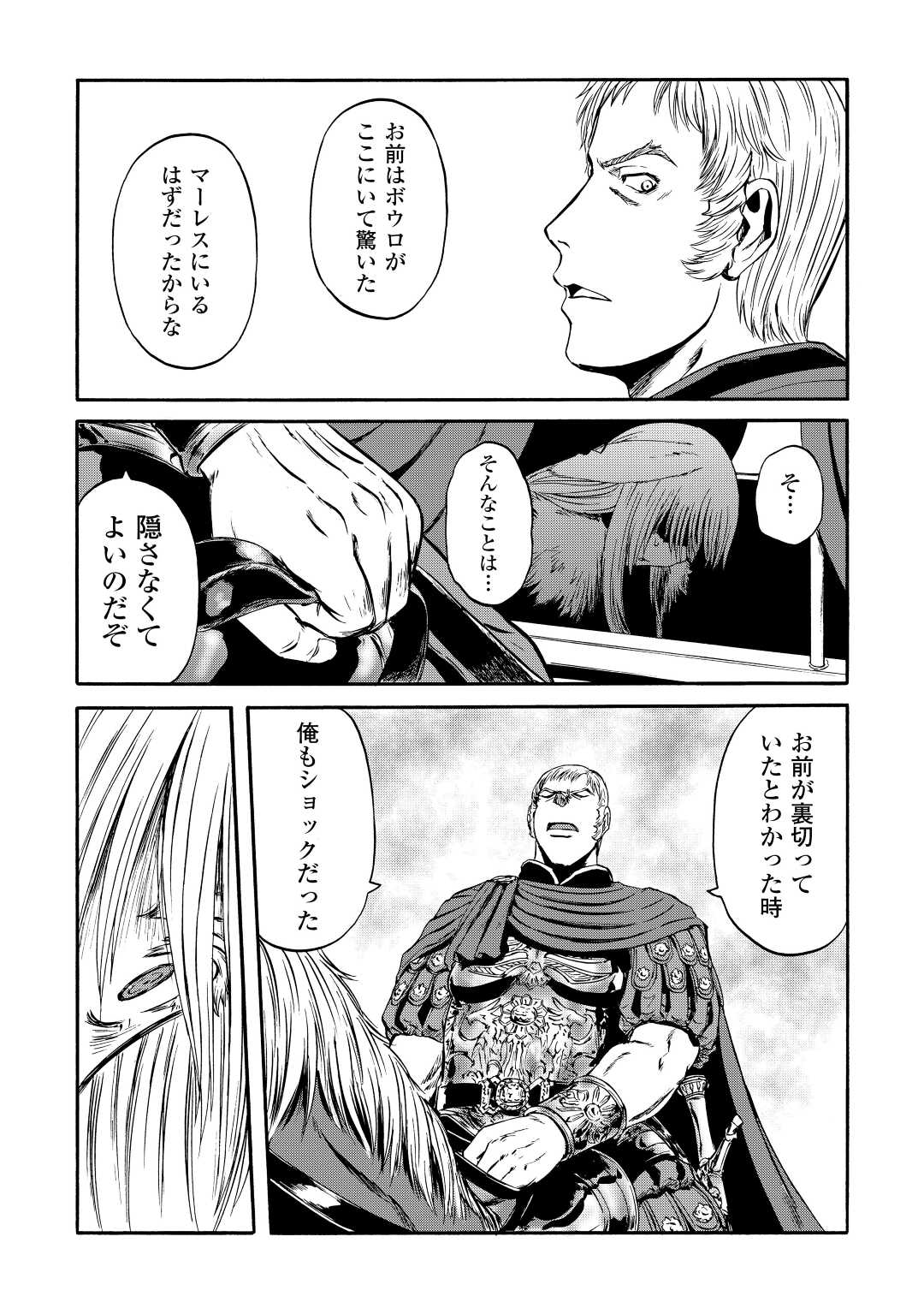 Gate - Jietai Kare no Chi nite, Kaku Tatakeri - Chapter 122 - Page 9