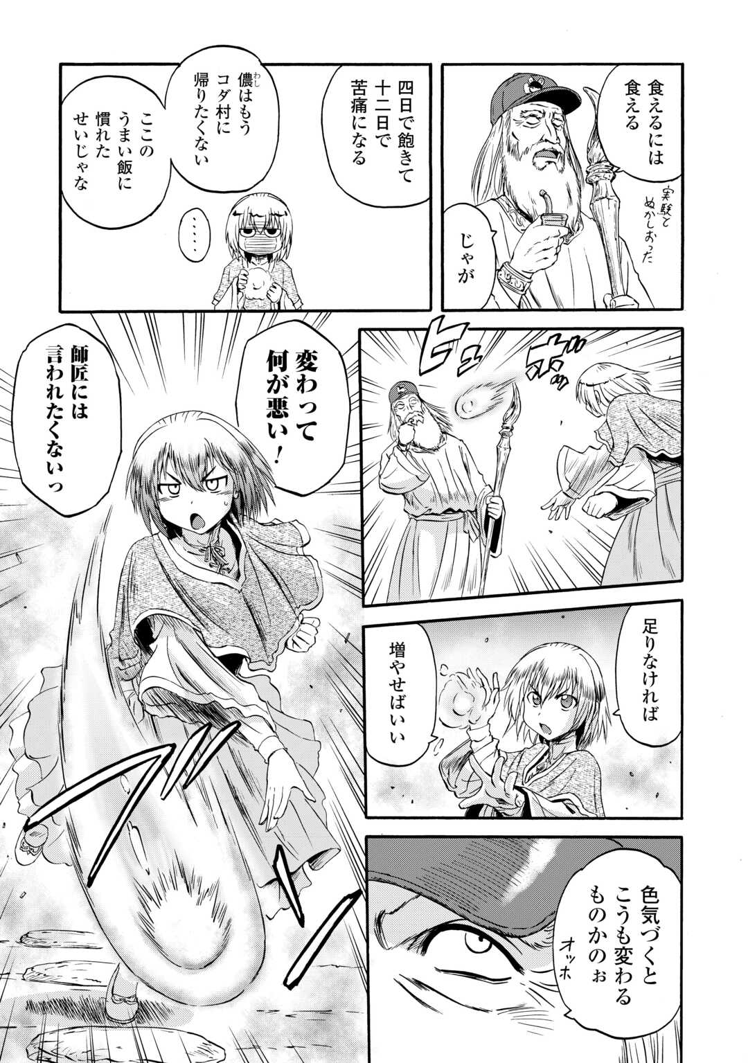 Gate - Jietai Kare no Chi nite, Kaku Tatakeri - Chapter 123 - Page 17