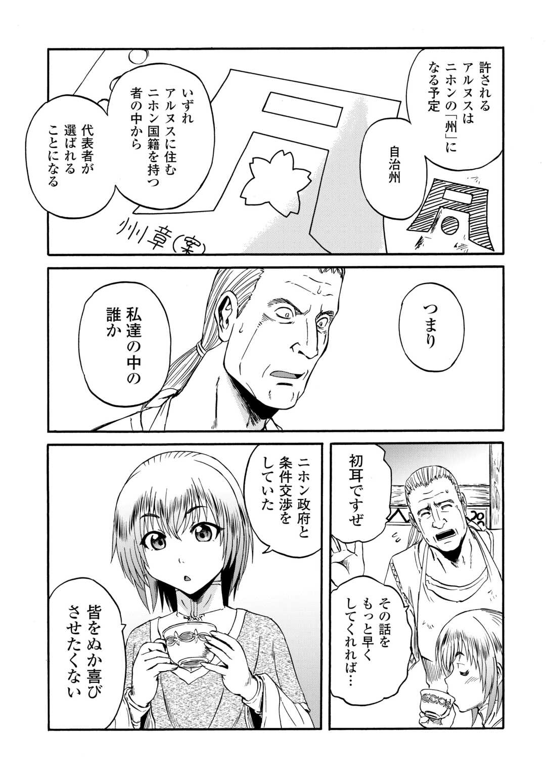 Gate - Jietai Kare no Chi nite, Kaku Tatakeri - Chapter 123 - Page 31