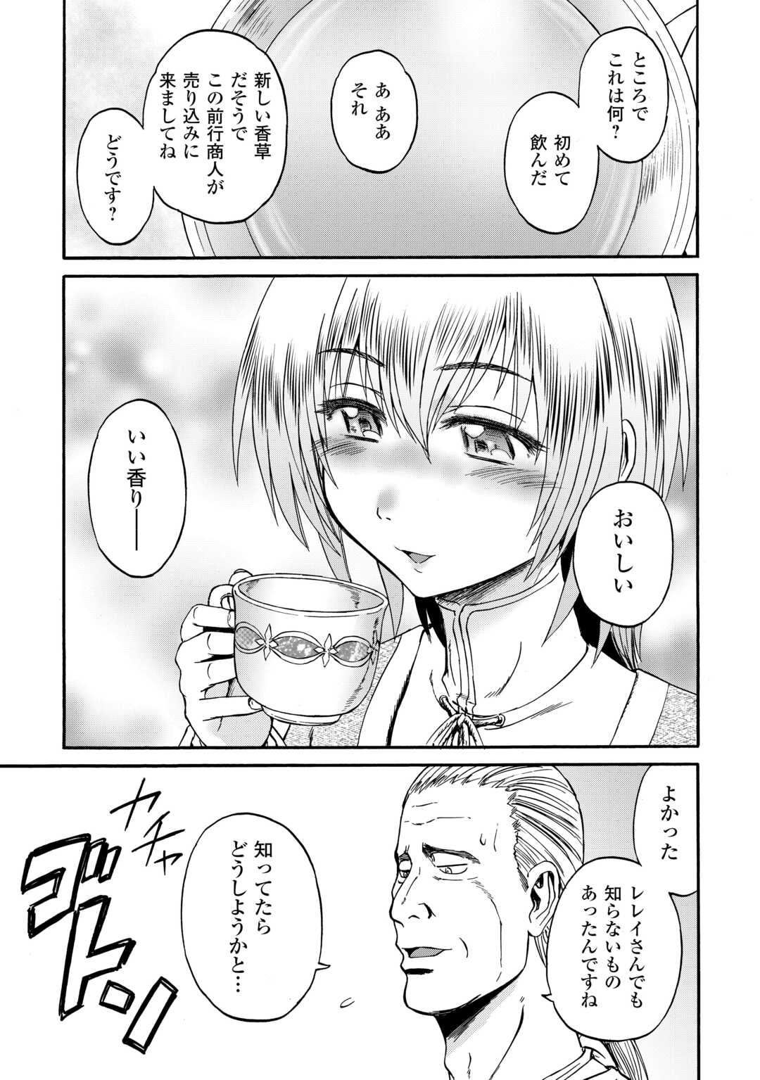 Gate - Jietai Kare no Chi nite, Kaku Tatakeri - Chapter 123 - Page 33