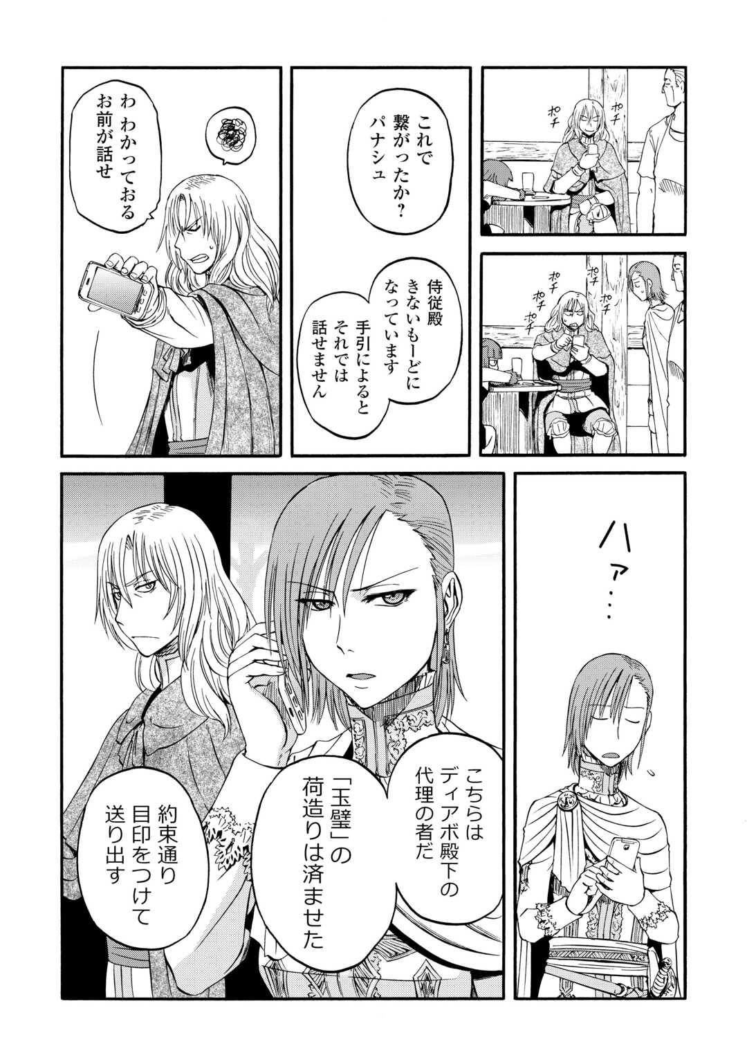 Gate - Jietai Kare no Chi nite, Kaku Tatakeri - Chapter 124 - Page 12