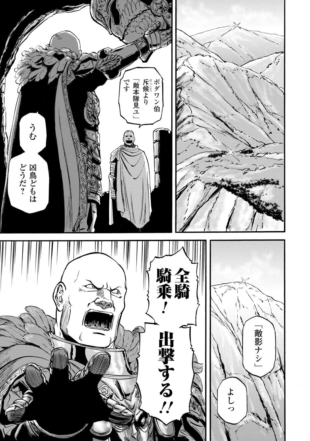 Gate - Jietai Kare no Chi nite, Kaku Tatakeri - Chapter 124 - Page 19