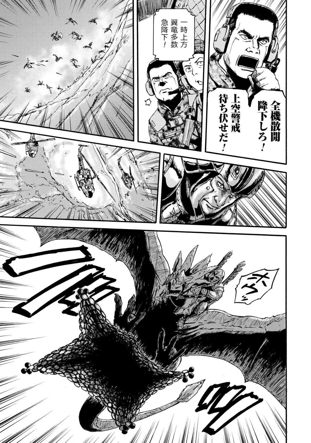 Gate - Jietai Kare no Chi nite, Kaku Tatakeri - Chapter 124 - Page 31