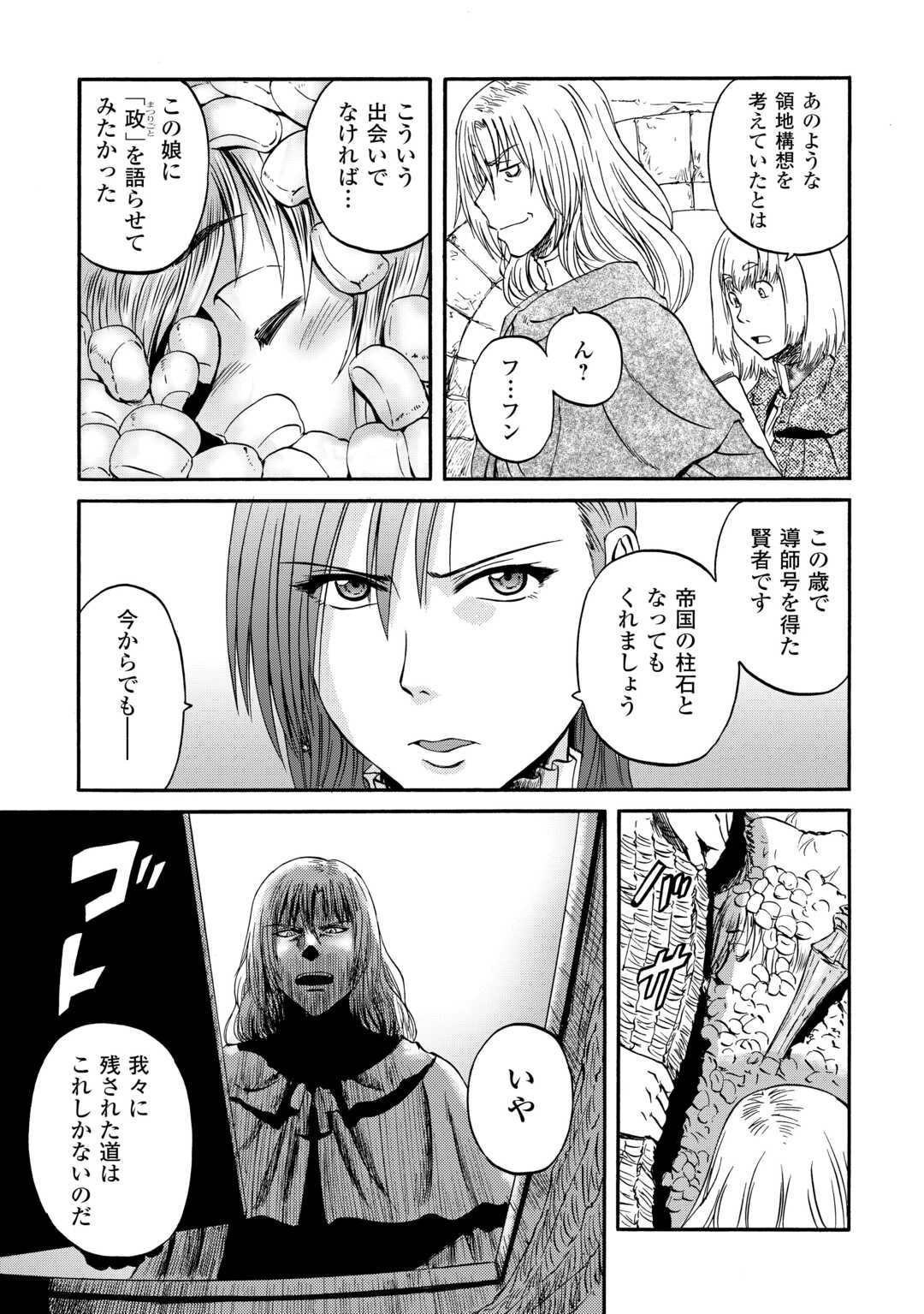 Gate - Jietai Kare no Chi nite, Kaku Tatakeri - Chapter 124 - Page 7