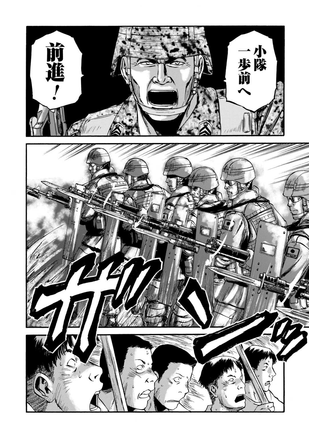 Gate - Jietai Kare no Chi nite, Kaku Tatakeri - Chapter 126 - Page 6