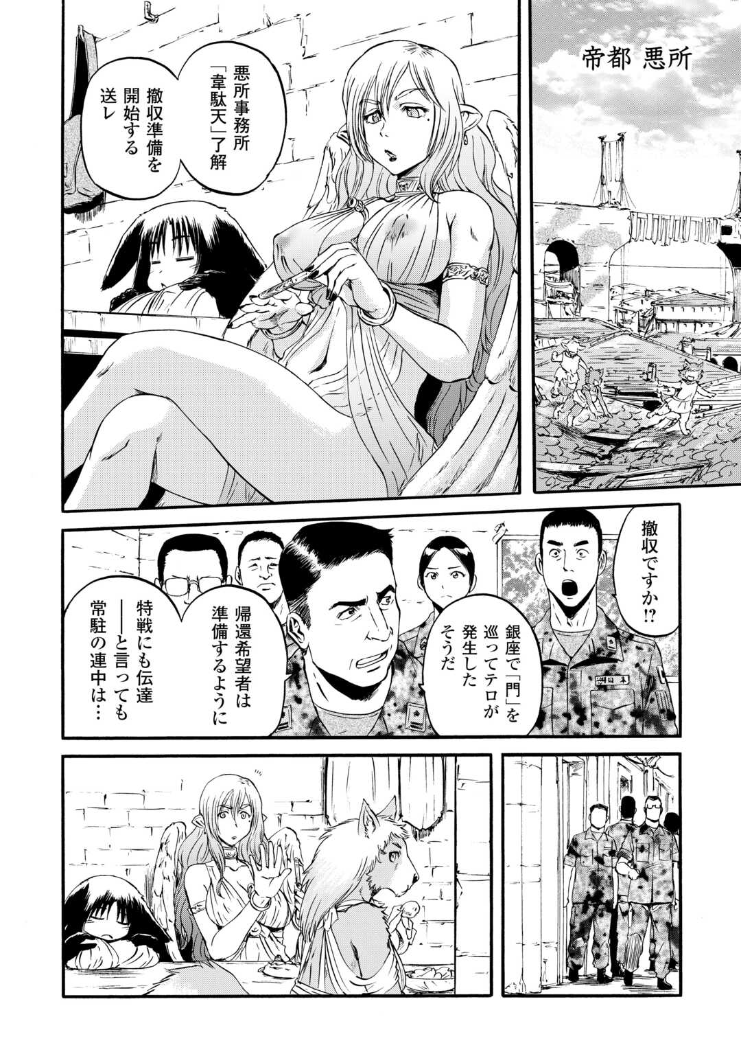 Gate - Jietai Kare no Chi nite, Kaku Tatakeri - Chapter 127 - Page 10