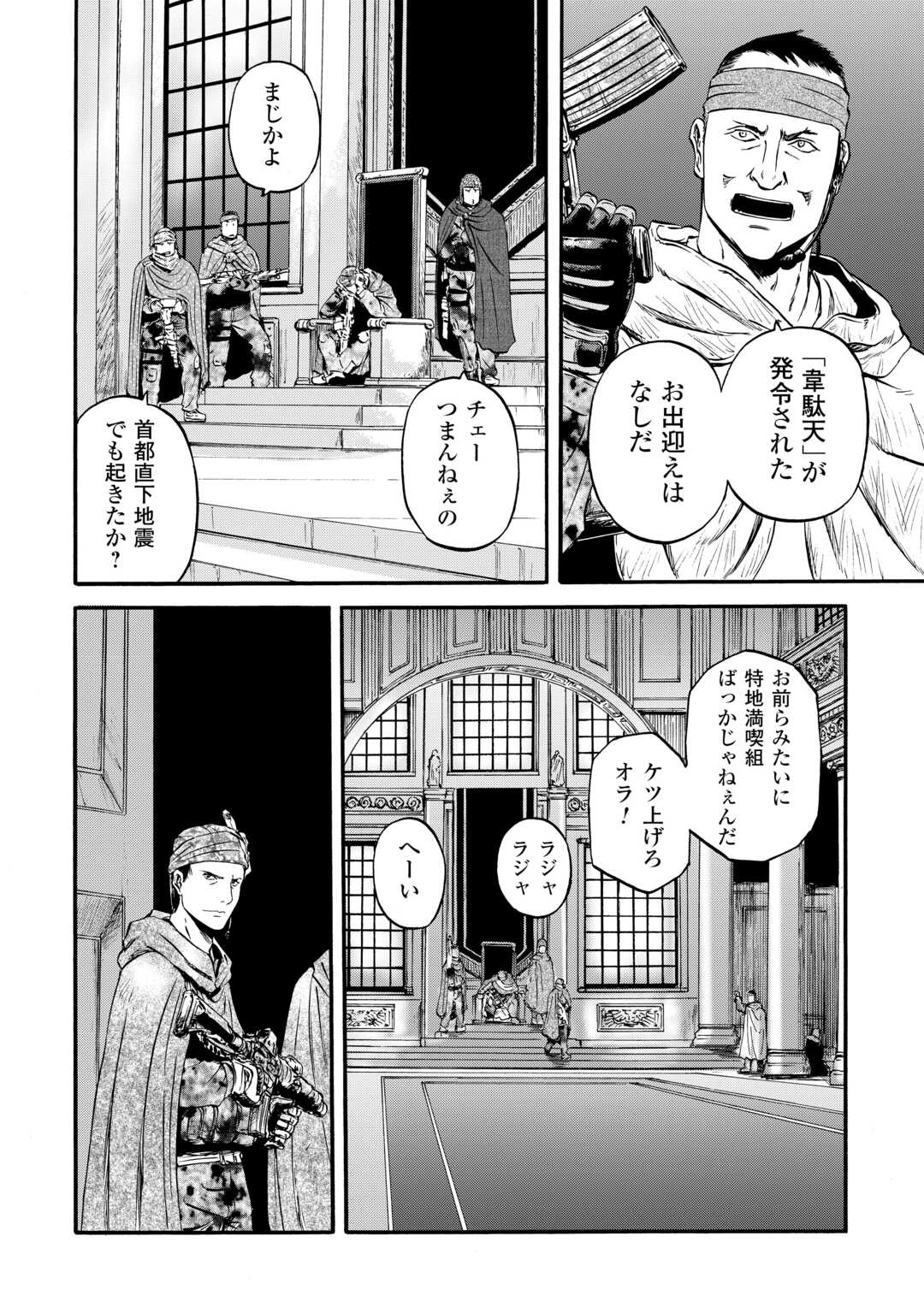 Gate - Jietai Kare no Chi nite, Kaku Tatakeri - Chapter 127 - Page 12