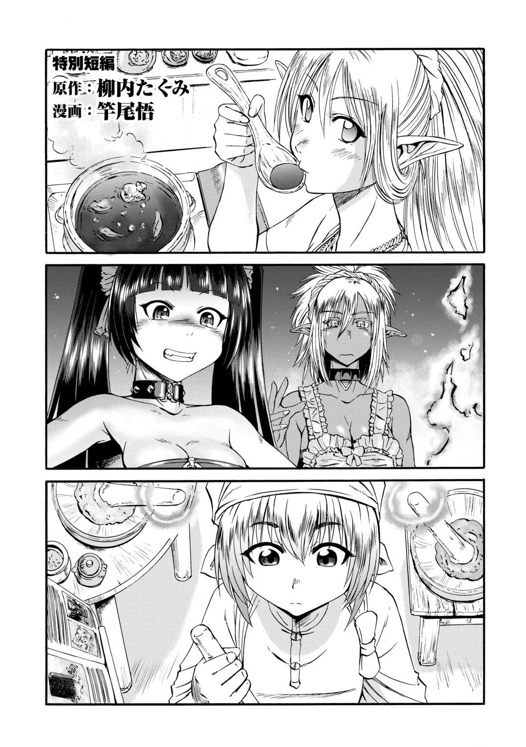 Gate - Jietai Kare no Chi nite, Kaku Tatakeri - Chapter 128.5 - Page 1