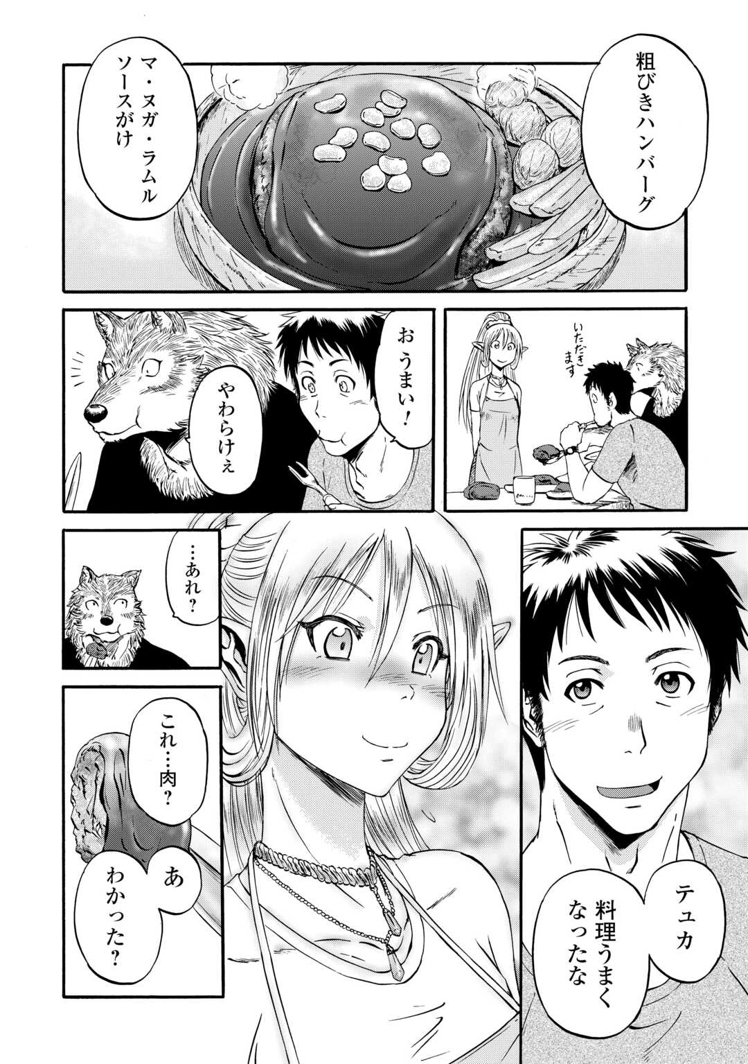 Gate - Jietai Kare no Chi nite, Kaku Tatakeri - Chapter 128.5 - Page 4