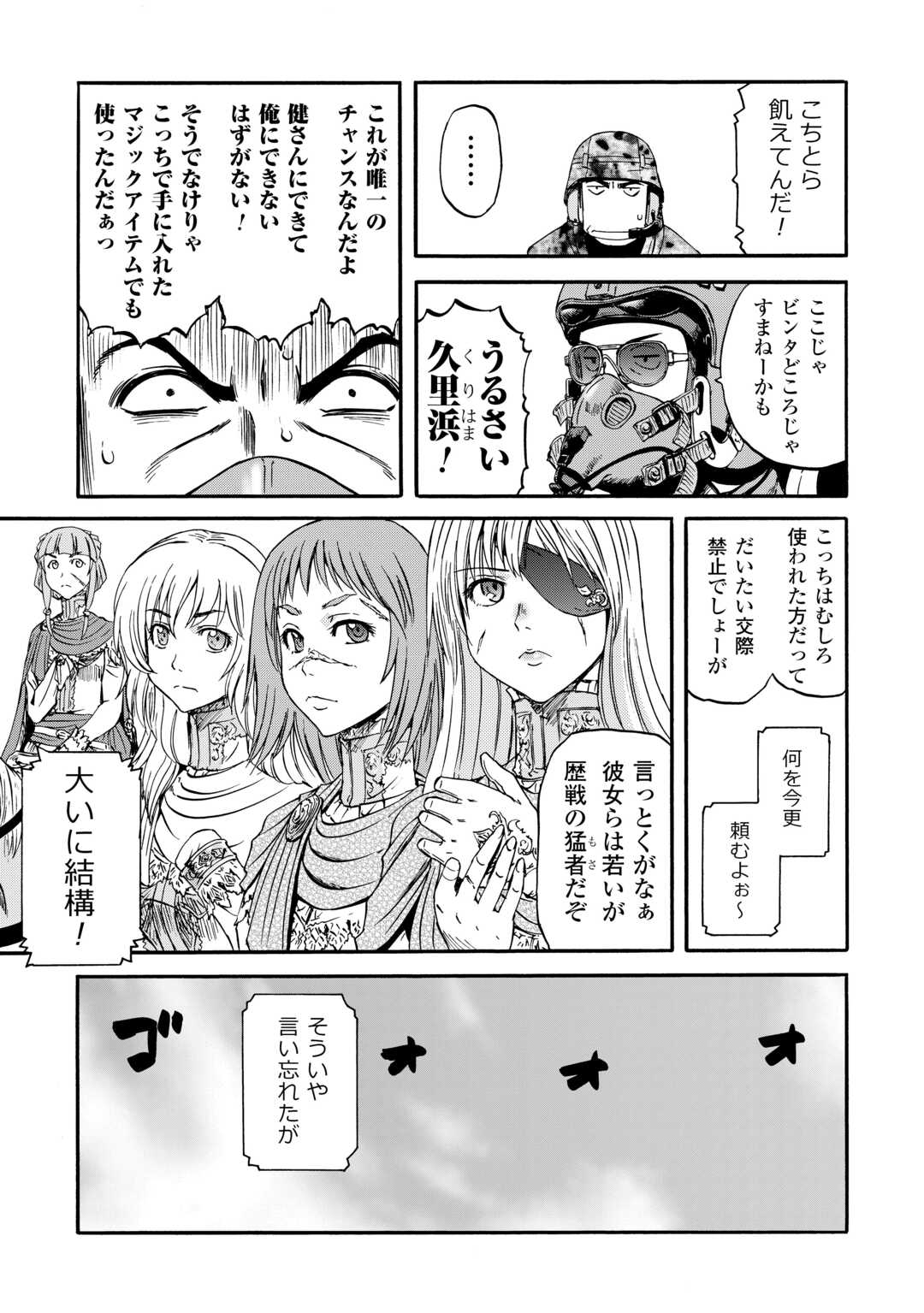 Gate - Jietai Kare no Chi nite, Kaku Tatakeri - Chapter 128 - Page 23