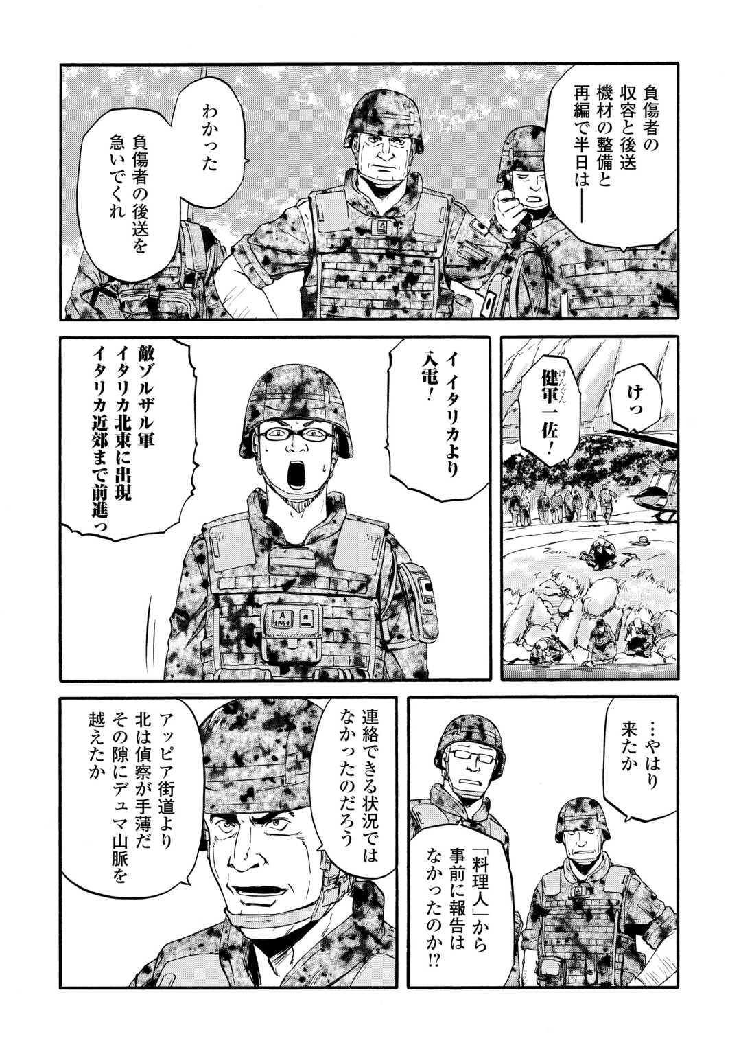 Gate - Jietai Kare no Chi nite, Kaku Tatakeri - Chapter 128 - Page 26