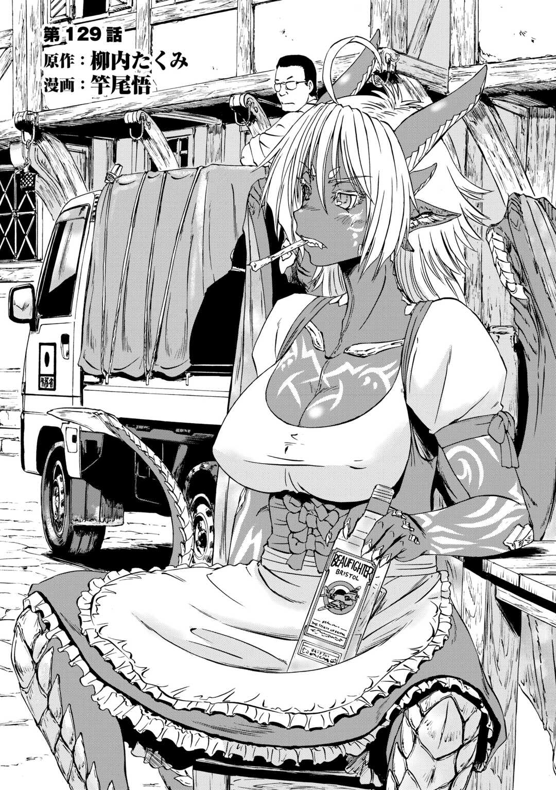 Gate - Jietai Kare no Chi nite, Kaku Tatakeri - Chapter 129 - Page 1