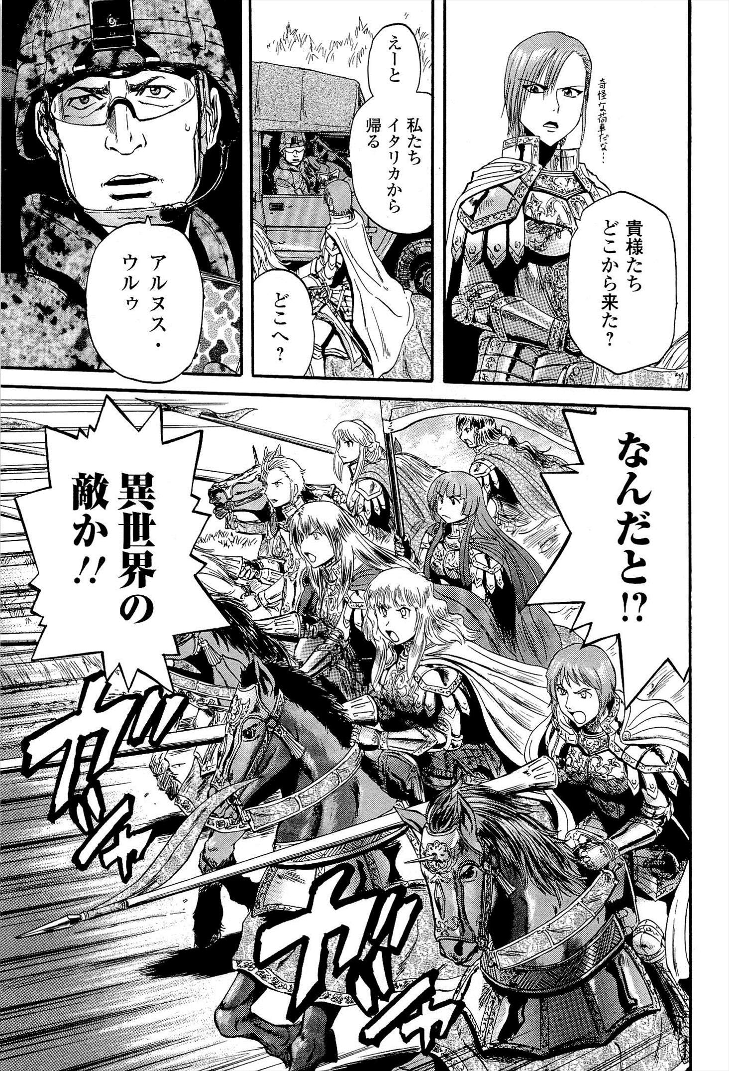 Gate - Jietai Kare no Chi nite, Kaku Tatakeri Chap 13 - Next Chap 14