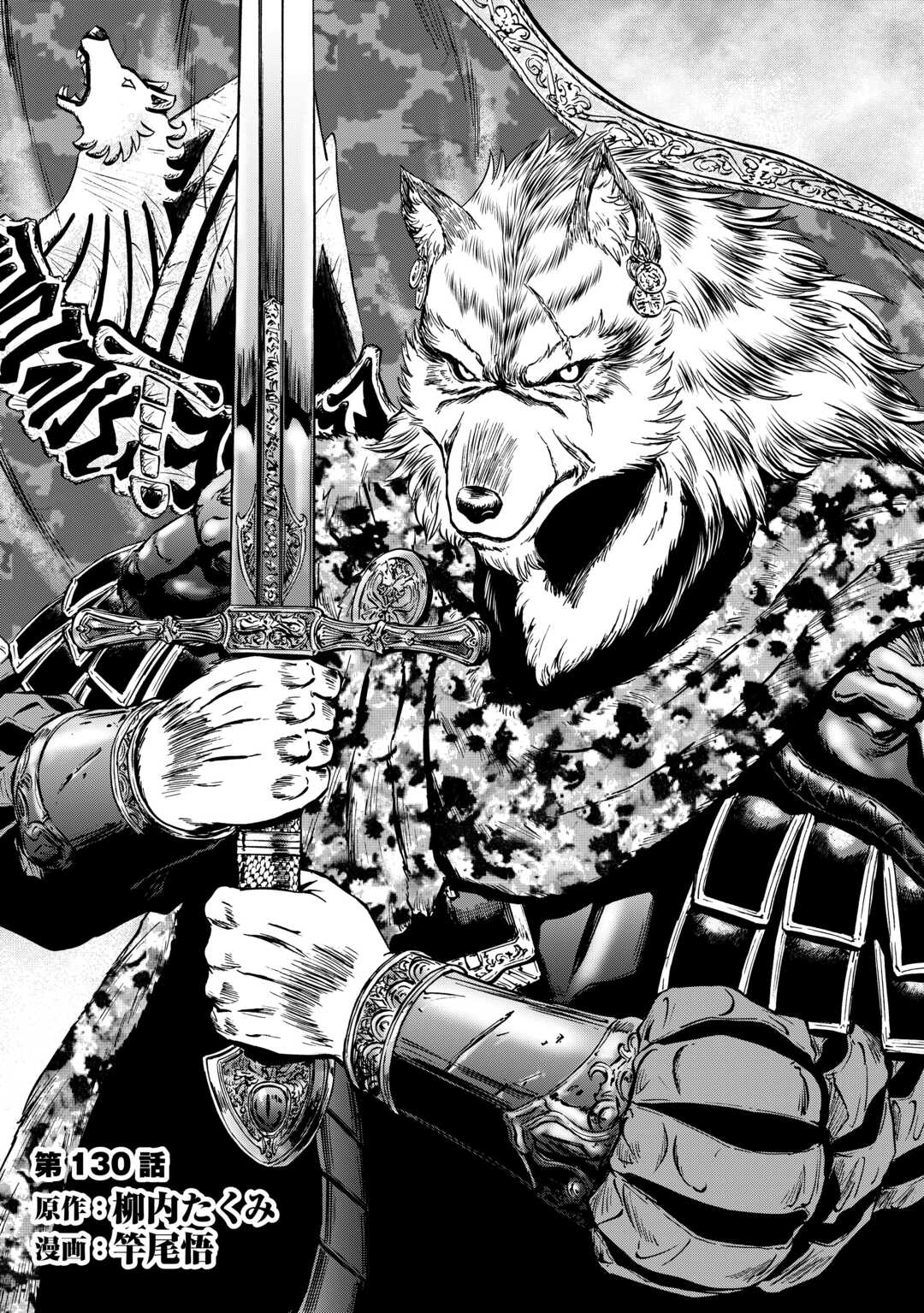 Gate - Jietai Kare no Chi nite, Kaku Tatakeri - Chapter 130 - Page 1