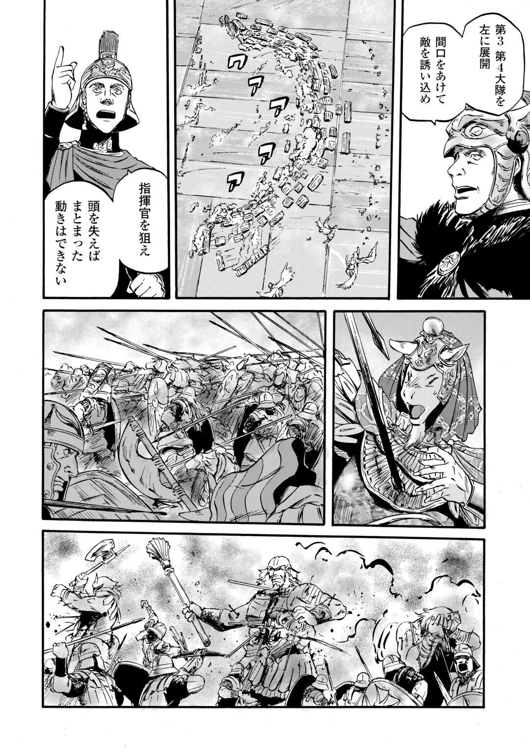 Gate - Jietai Kare no Chi nite, Kaku Tatakeri - Chapter 130 - Page 26