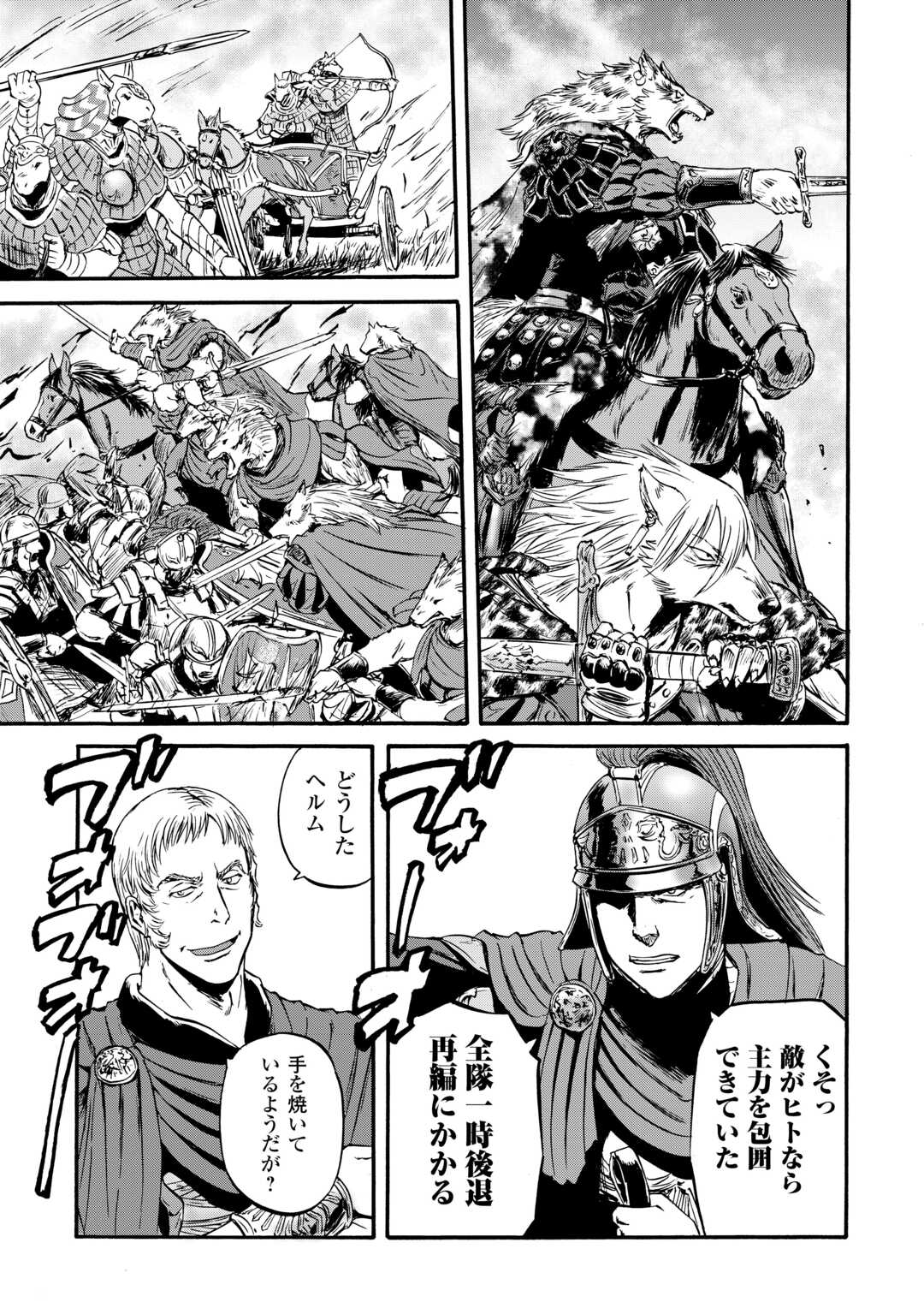 Gate - Jietai Kare no Chi nite, Kaku Tatakeri - Chapter 130 - Page 33