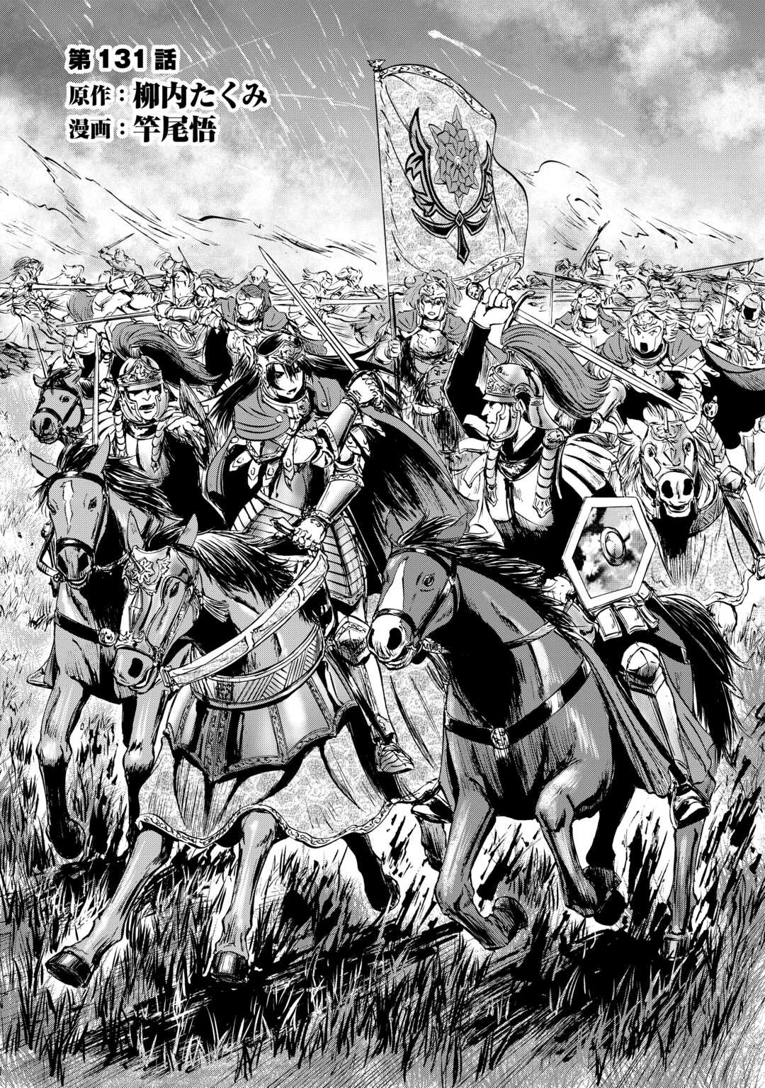 Gate - Jietai Kare no Chi nite, Kaku Tatakeri - Chapter 131 - Page 1