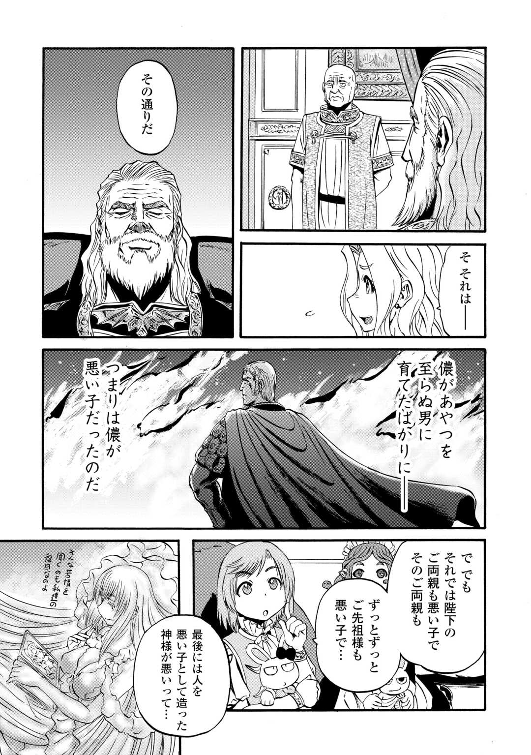 Gate - Jietai Kare no Chi nite, Kaku Tatakeri - Chapter 131 - Page 11