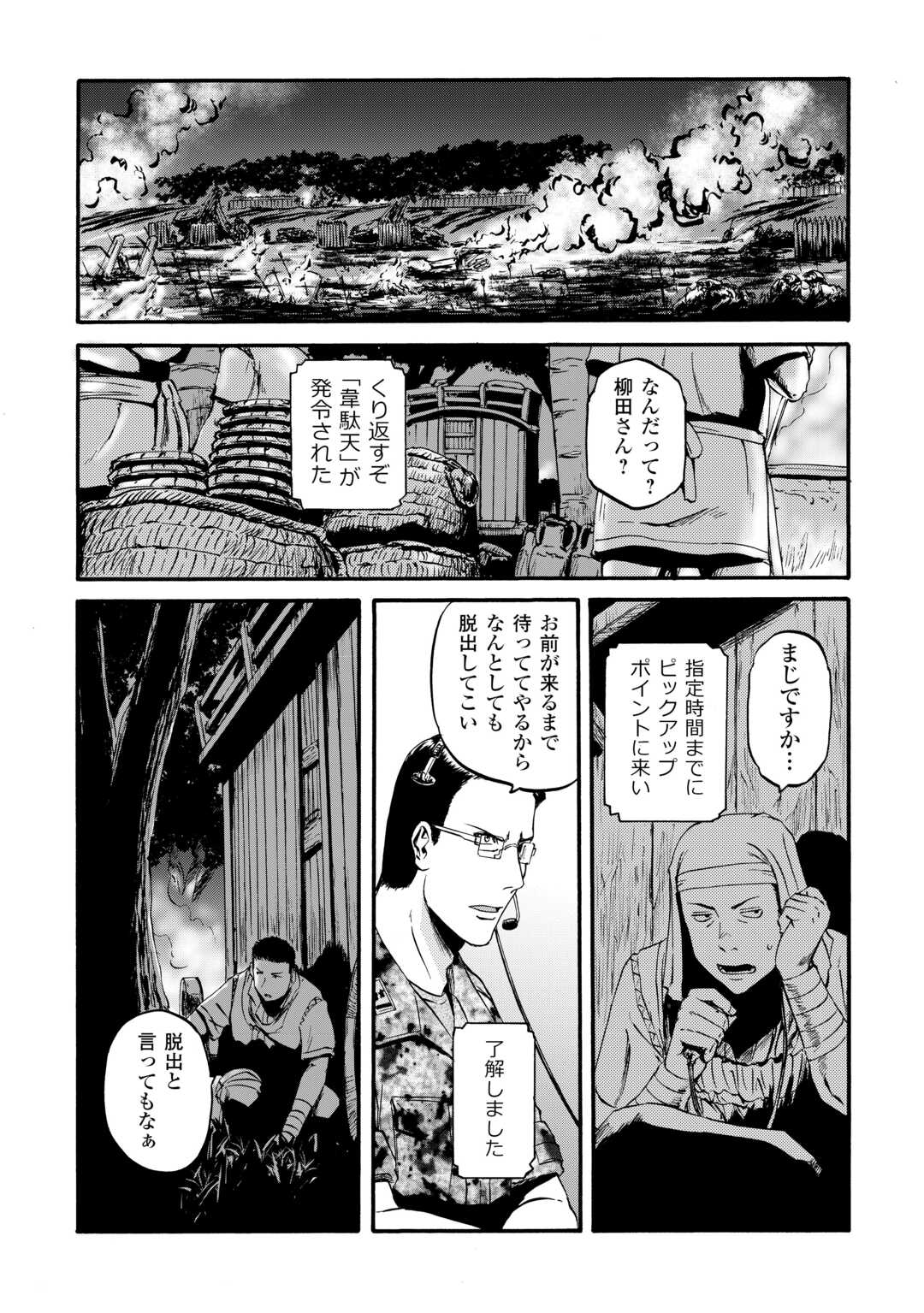 Gate - Jietai Kare no Chi nite, Kaku Tatakeri - Chapter 131 - Page 27