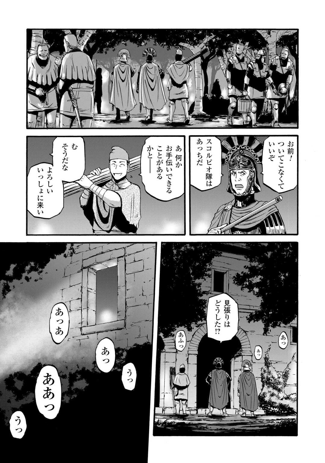 Gate - Jietai Kare no Chi nite, Kaku Tatakeri - Chapter 131 - Page 31