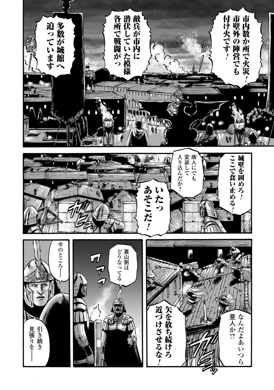 Gate - Jietai Kare no Chi nite, Kaku Tatakeri - Chapter 131 - Page 4