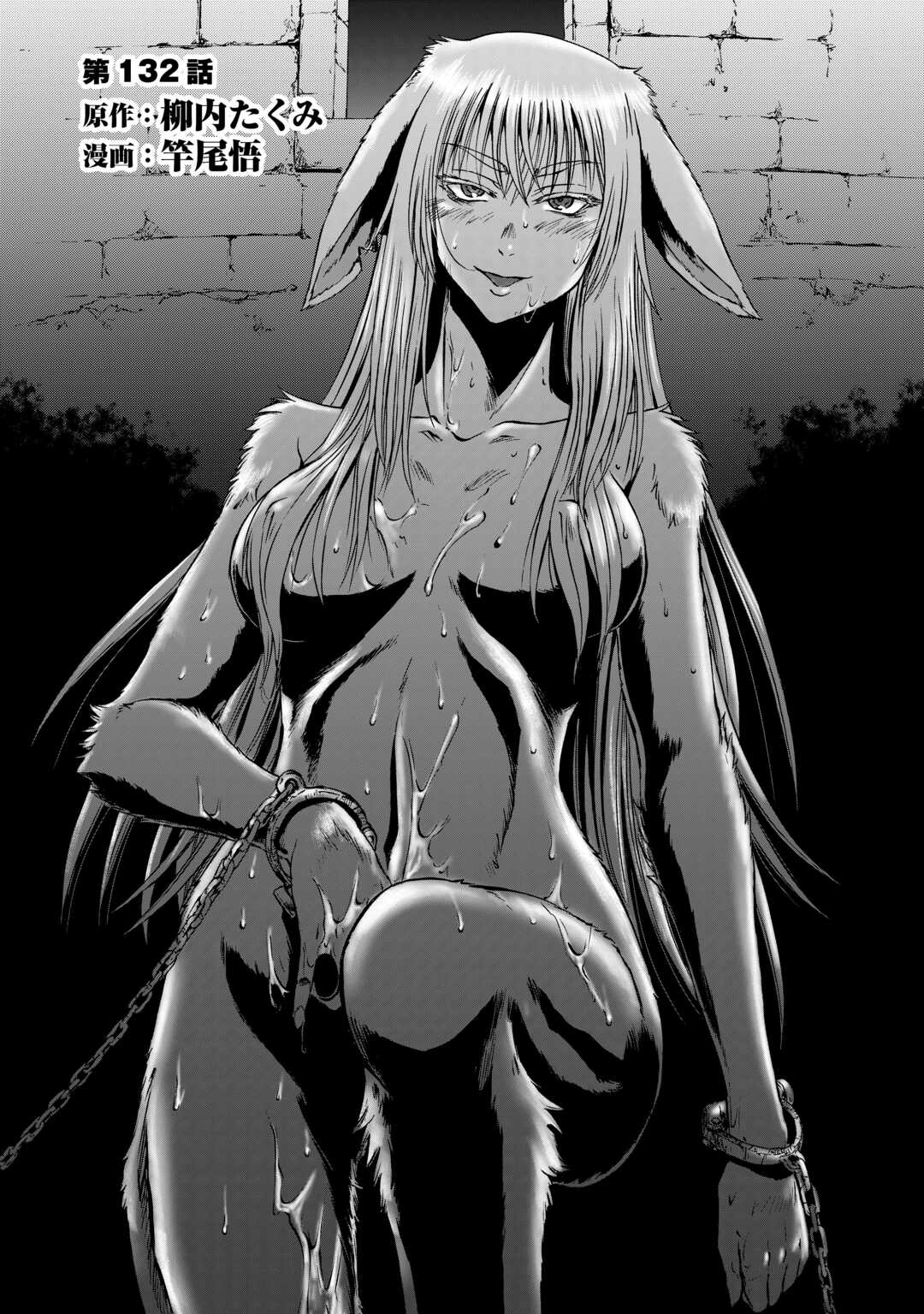 Gate - Jietai Kare no Chi nite, Kaku Tatakeri - Chapter 132 - Page 1