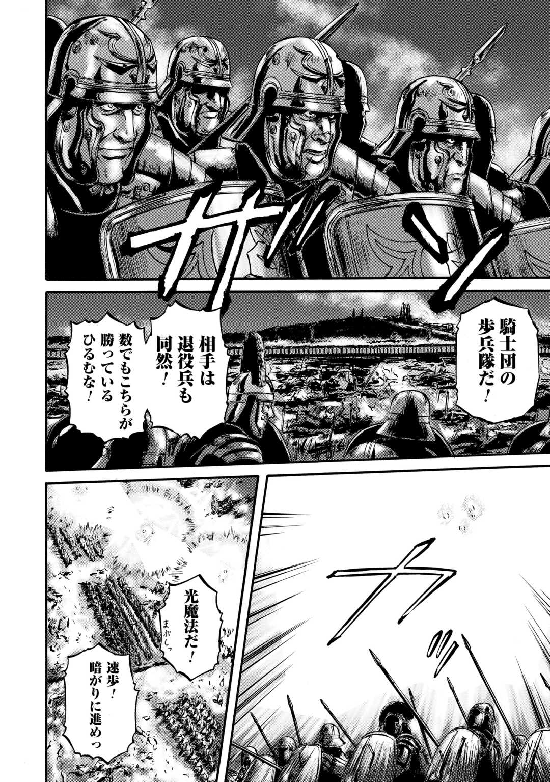 Gate - Jietai Kare no Chi nite, Kaku Tatakeri - Chapter 132 - Page 18