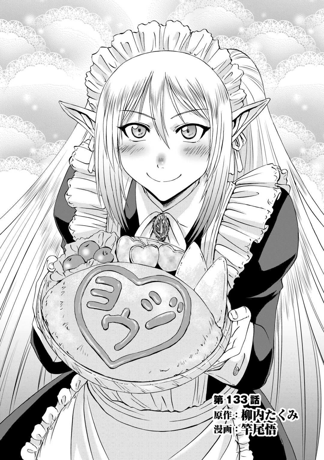 Gate - Jietai Kare no Chi nite, Kaku Tatakeri - Chapter 133 - Page 1