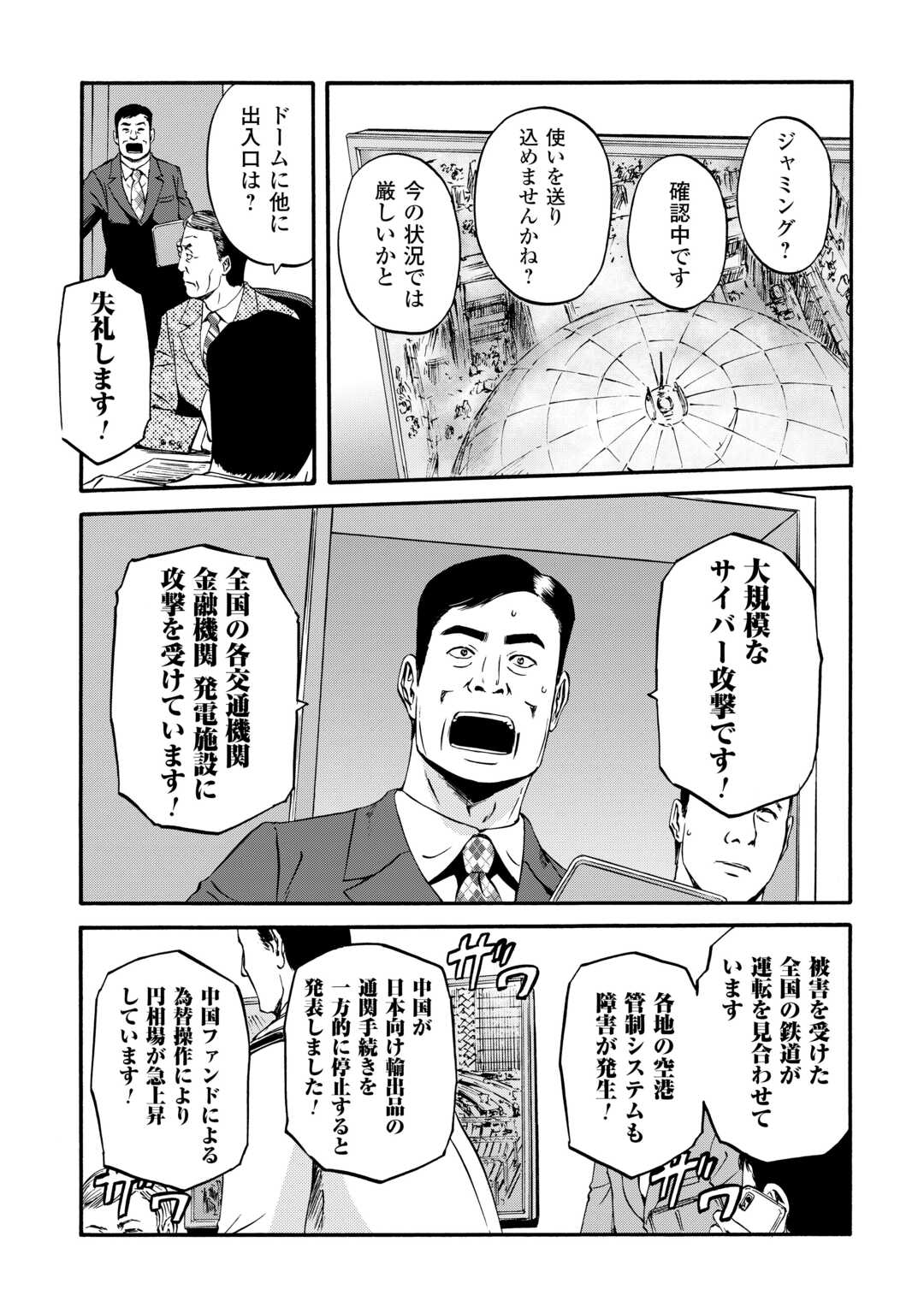 Gate - Jietai Kare no Chi nite, Kaku Tatakeri - Chapter 133 - Page 13