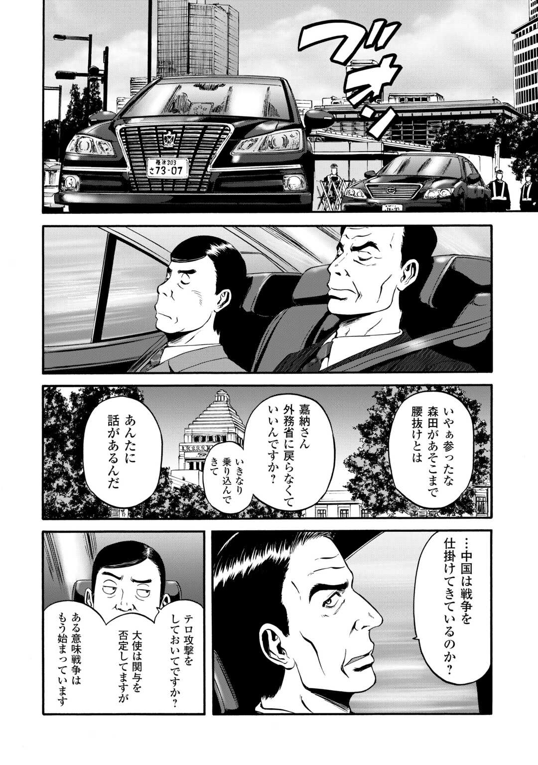 Gate - Jietai Kare no Chi nite, Kaku Tatakeri - Chapter 133 - Page 18