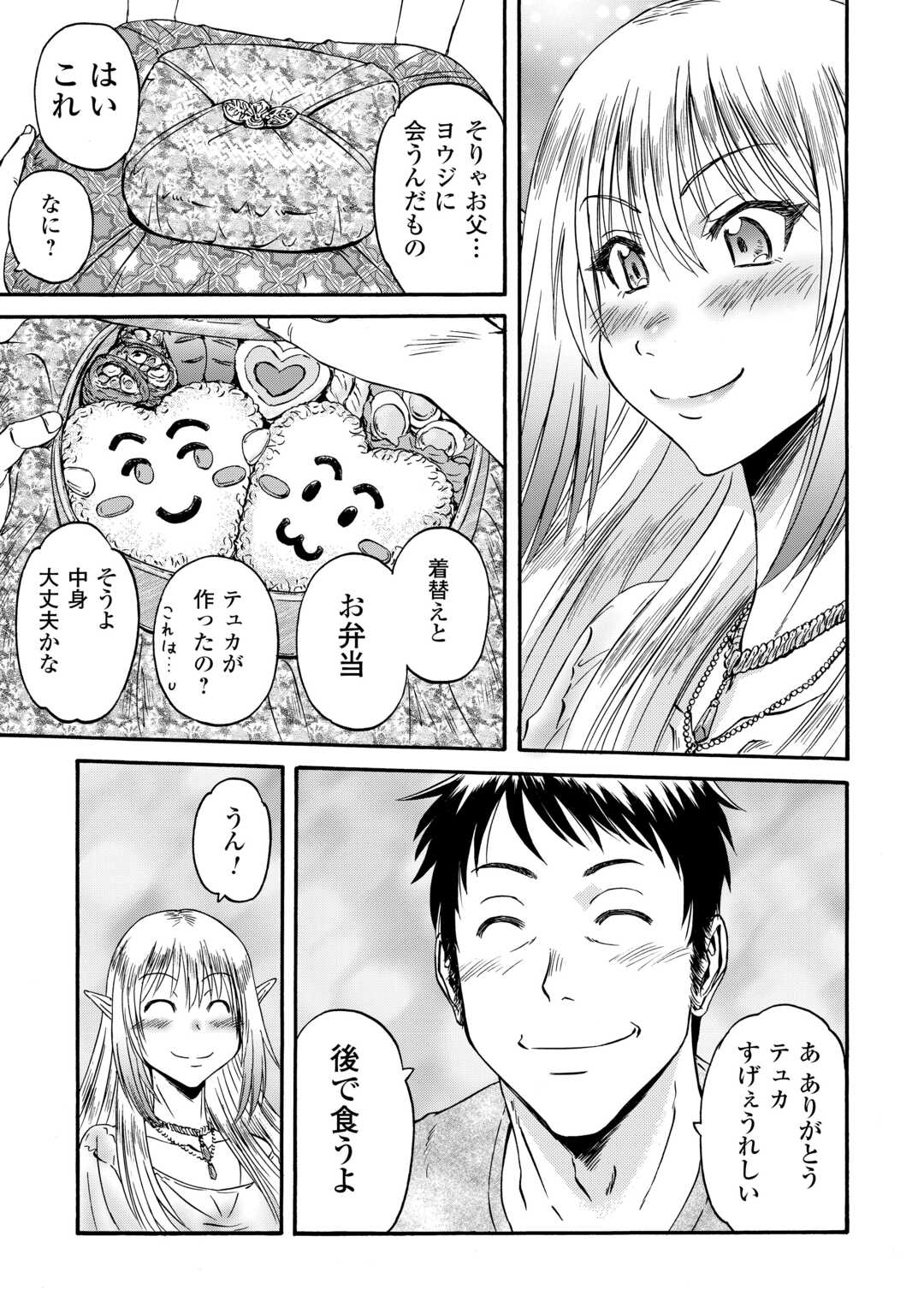 Gate - Jietai Kare no Chi nite, Kaku Tatakeri - Chapter 133 - Page 29