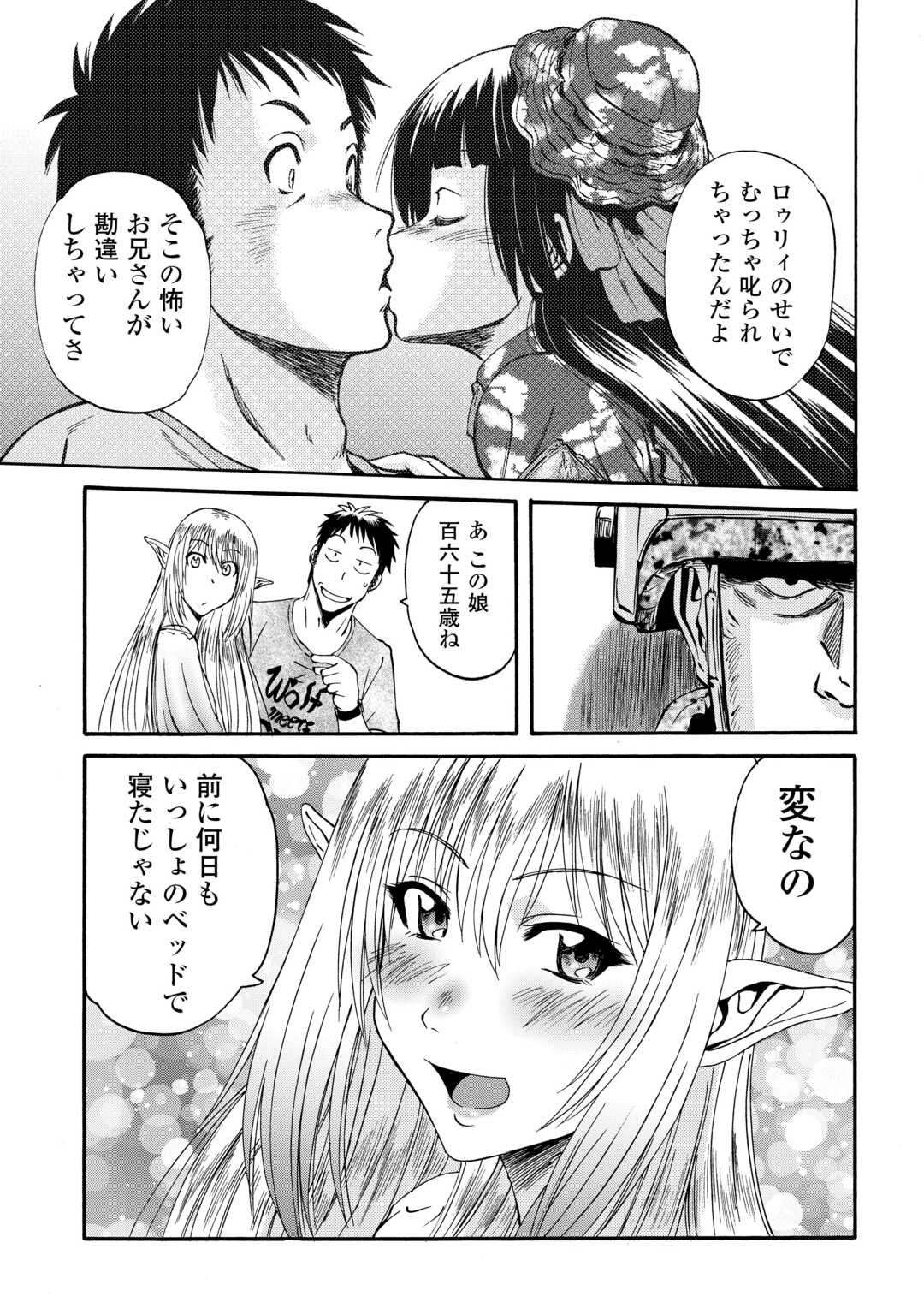 Gate - Jietai Kare no Chi nite, Kaku Tatakeri - Chapter 133 - Page 33